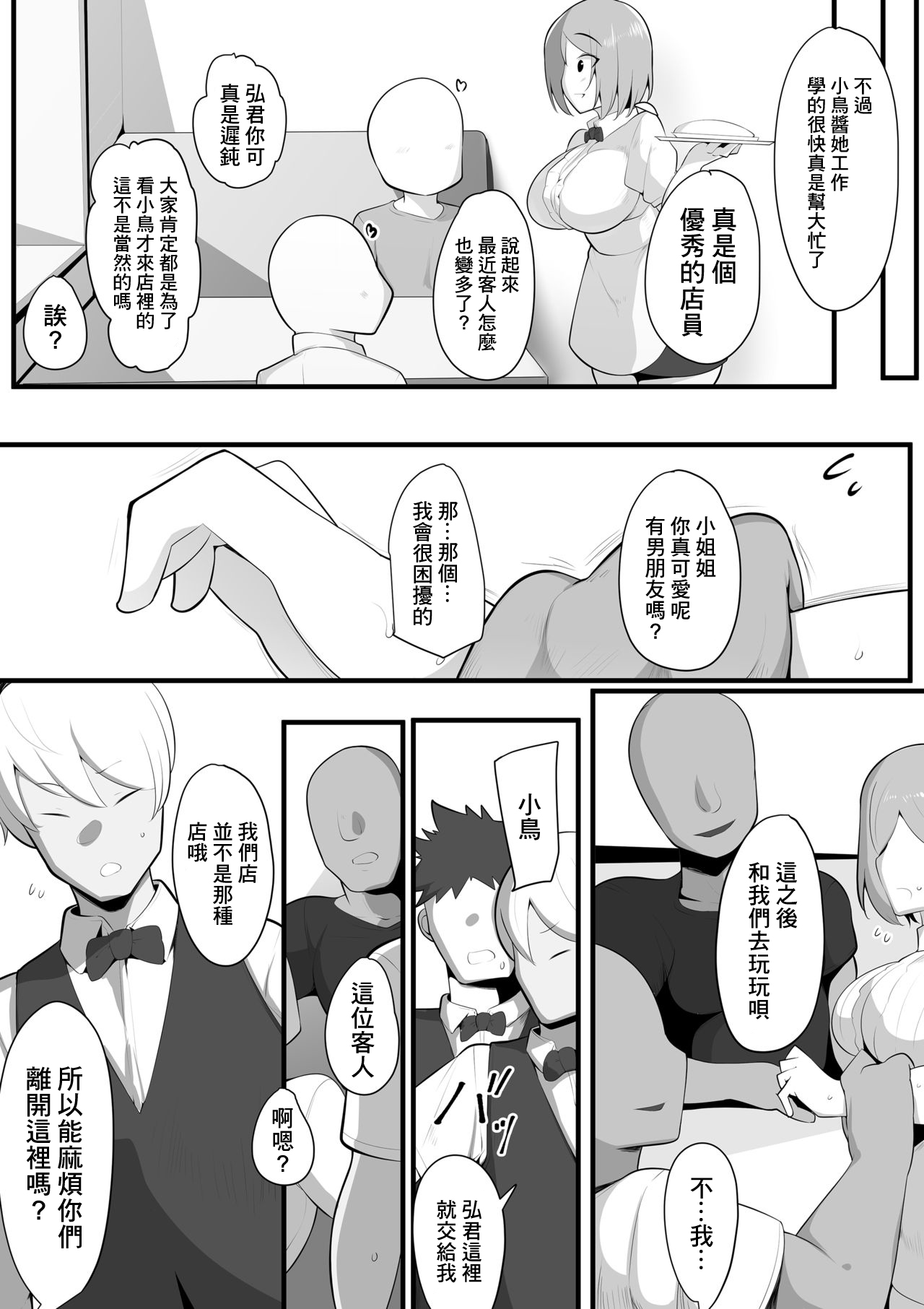 Yurikago | 搖籃 page 9 full