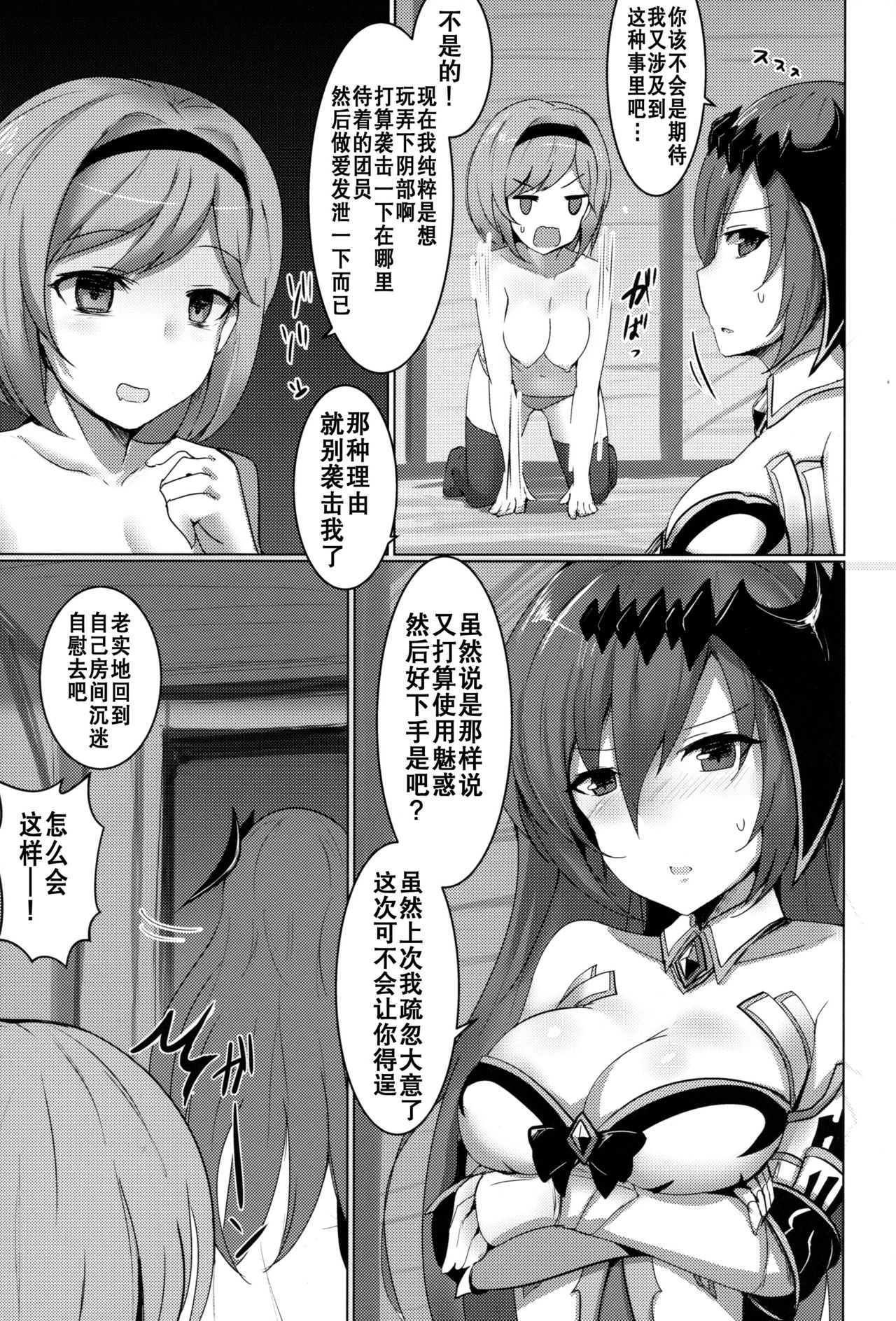 Shiniki Shinpan PLUS | 神域侵犯 PLUS page 5 full