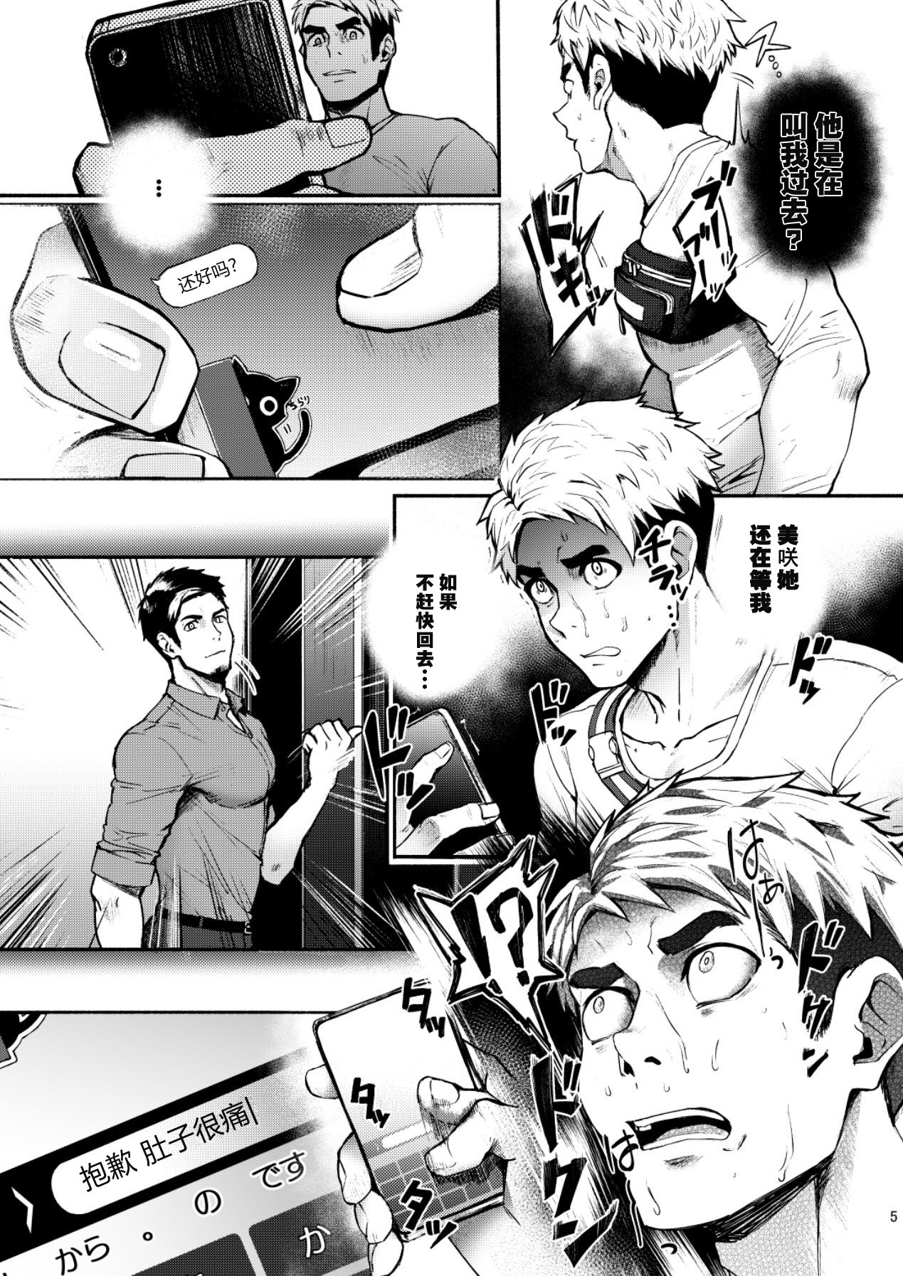 Hatten BLAST! 2 page 4 full