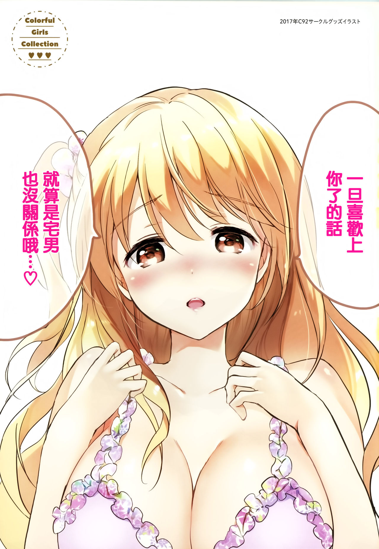 Nijiiro Perfume - Girl's colorful perfume | 虹色香水 page 7 full