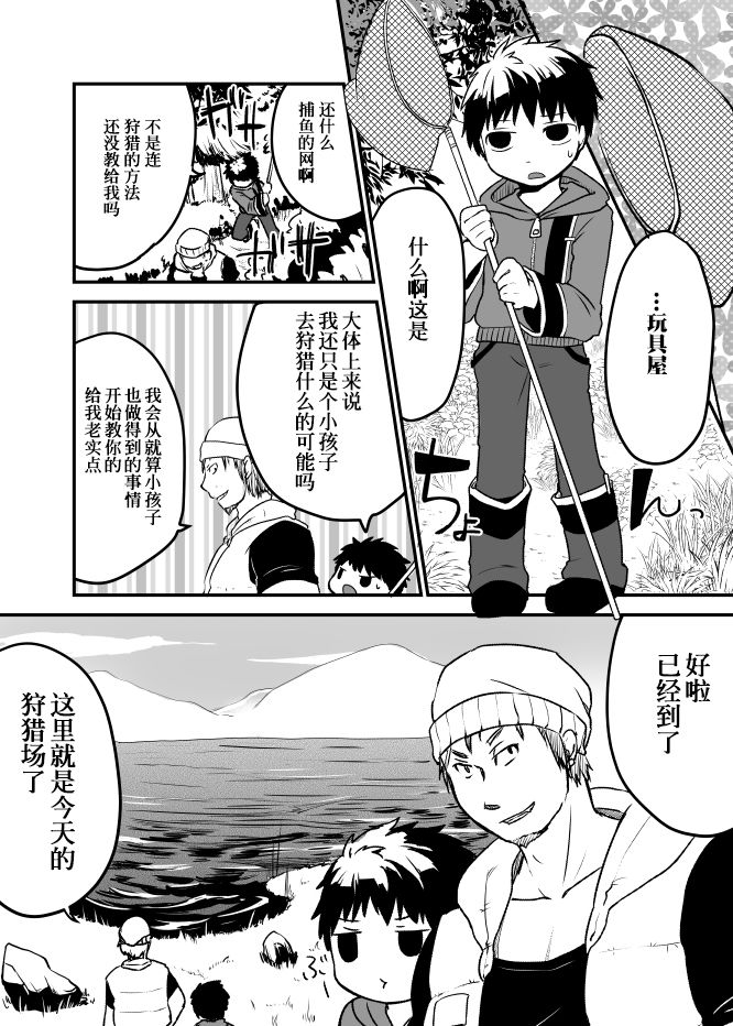 Ningyo ka Shota Ero Manga page 3 full