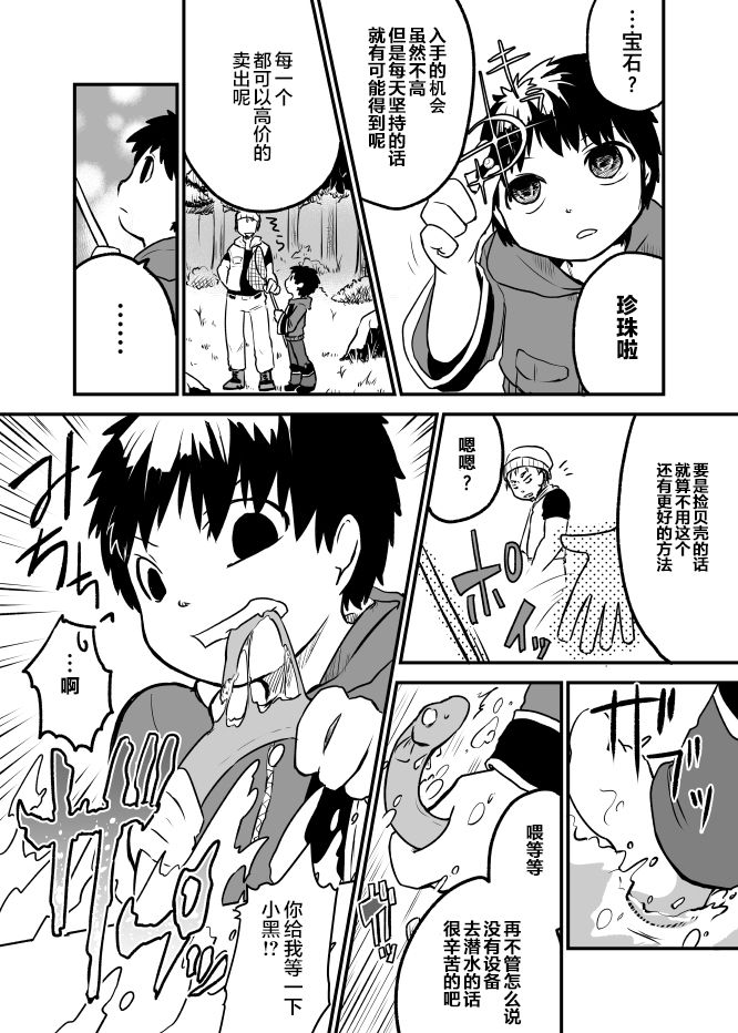Ningyo ka Shota Ero Manga page 5 full