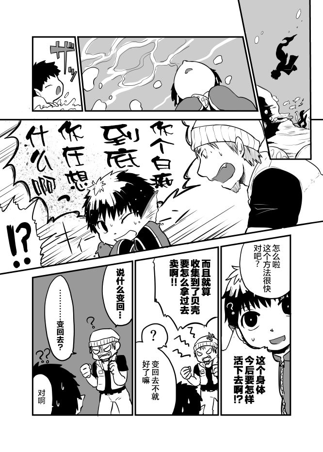 Ningyo ka Shota Ero Manga page 7 full
