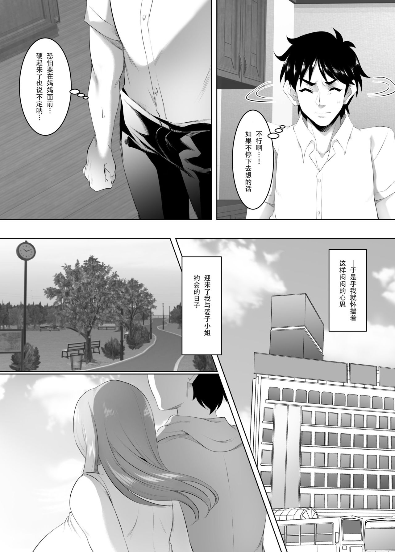 Omae no Kaa-chan, Ii Onna da yo na. Ch. 3 page 6 full
