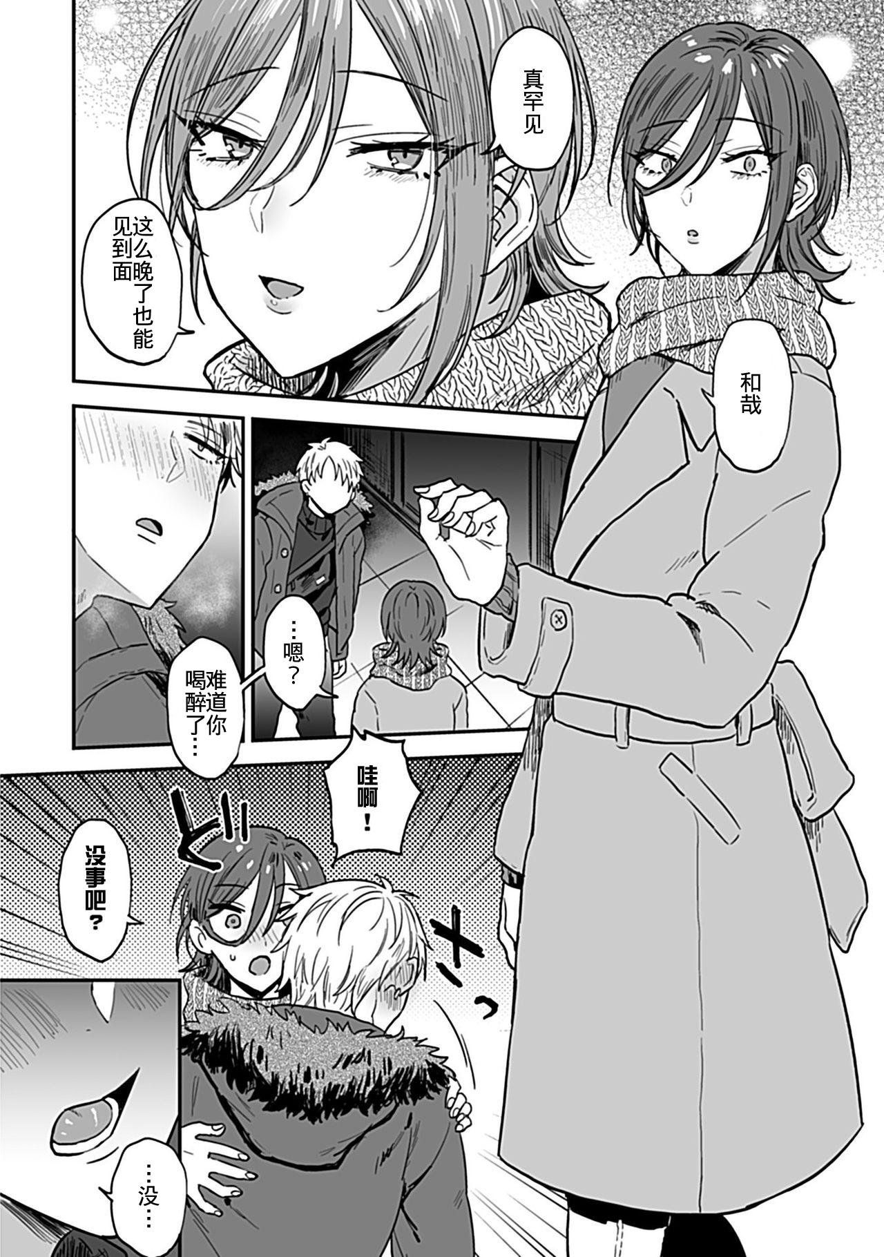 Tonari no Ecchi na Onii-san. 1  - The sexy boy who lives in the next! page 4 full