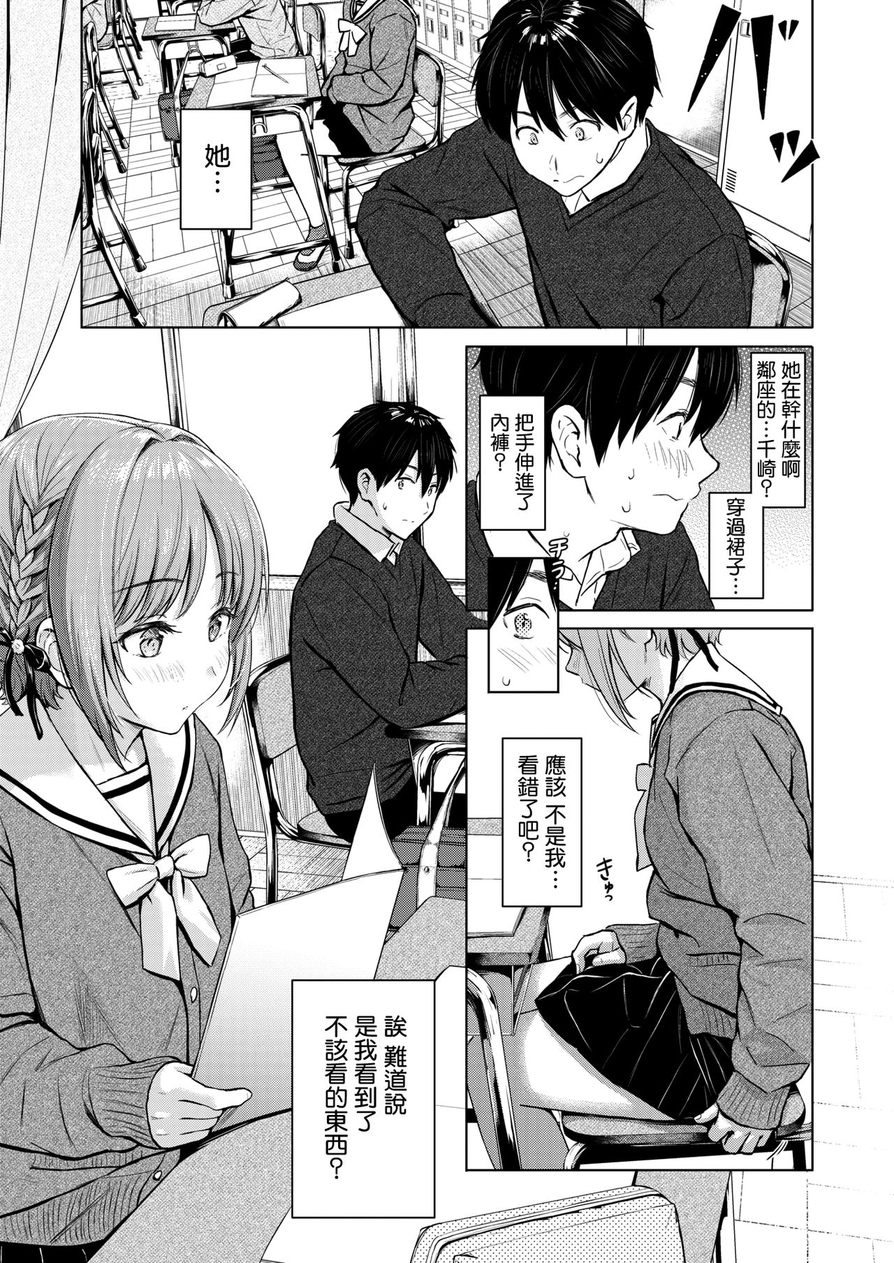 CANDY GIRL page 3 full