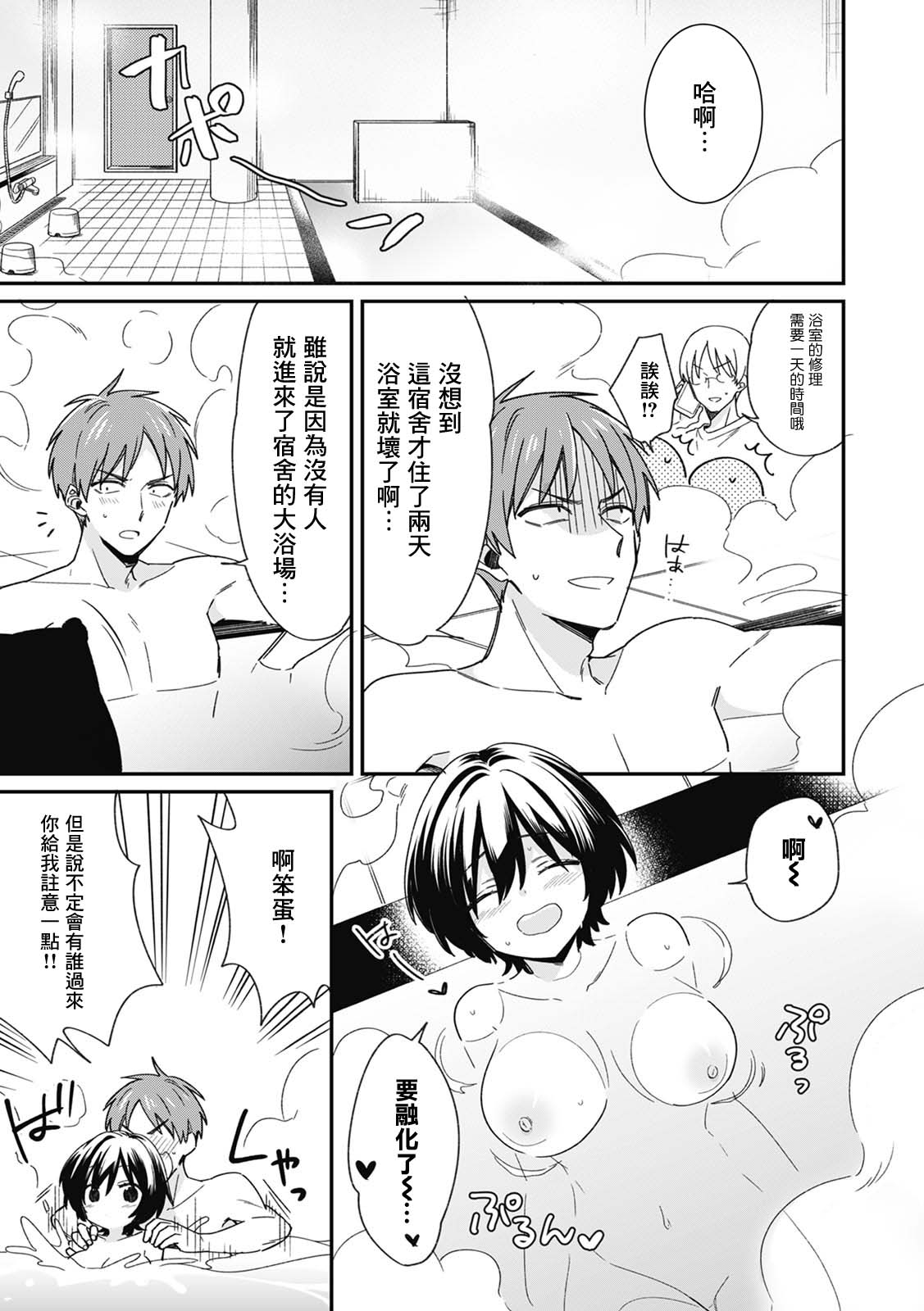 "Asoko no Kyunkyun ga Tomaranai noo...!" Baretara Out!? Dansou Kyonyuu to Chikan Manin Densha 5 page 2 full