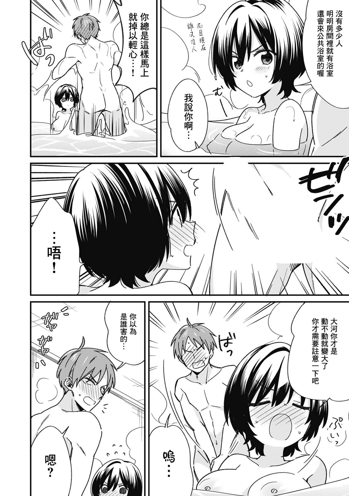 "Asoko no Kyunkyun ga Tomaranai noo...!" Baretara Out!? Dansou Kyonyuu to Chikan Manin Densha 5 page 3 full