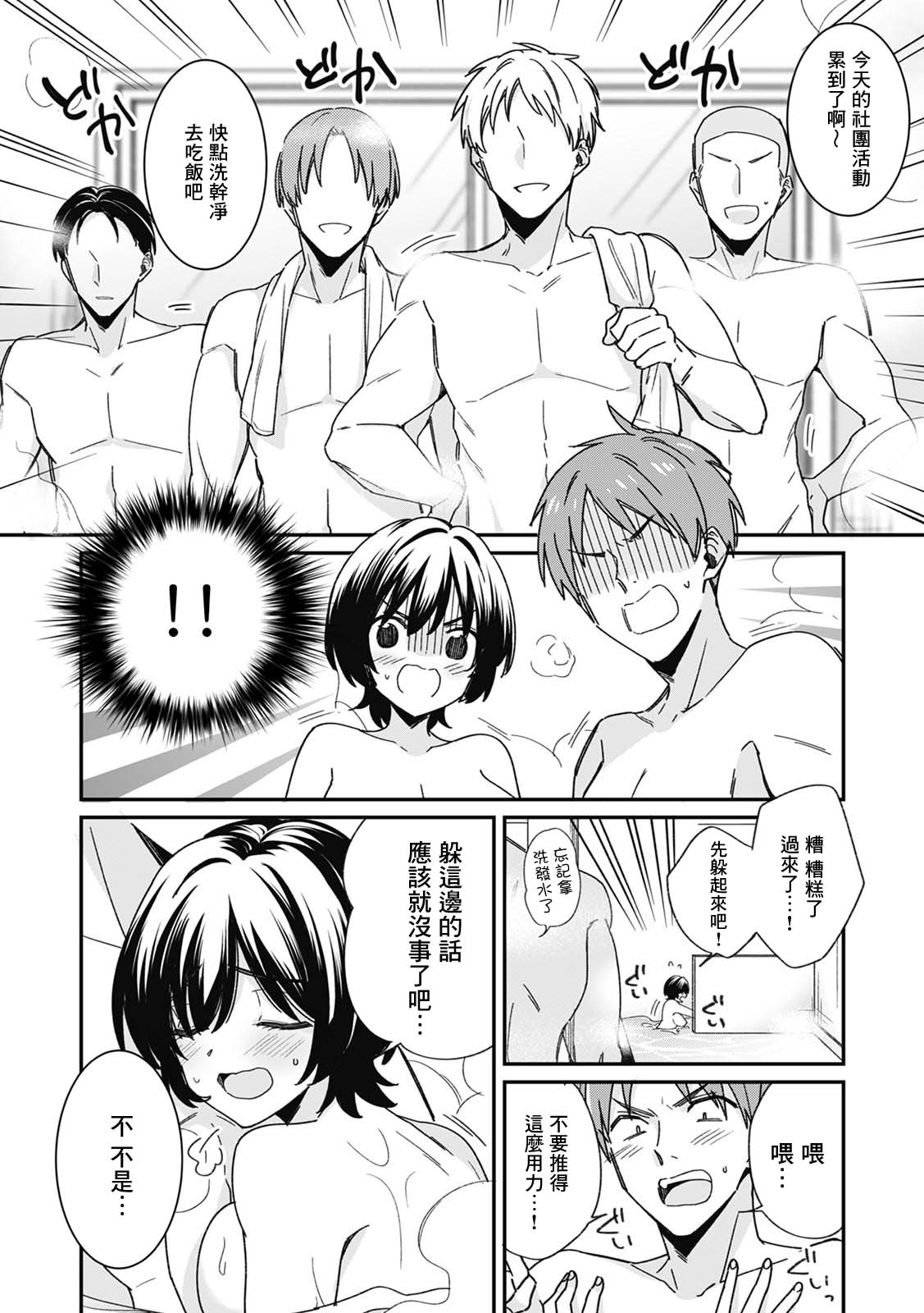 "Asoko no Kyunkyun ga Tomaranai noo...!" Baretara Out!? Dansou Kyonyuu to Chikan Manin Densha 5 page 4 full