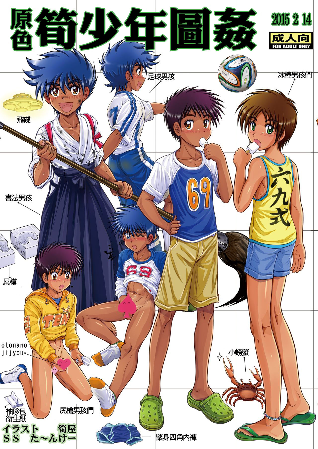 Genshoku Takenoko Shounen Zukan page 1 full