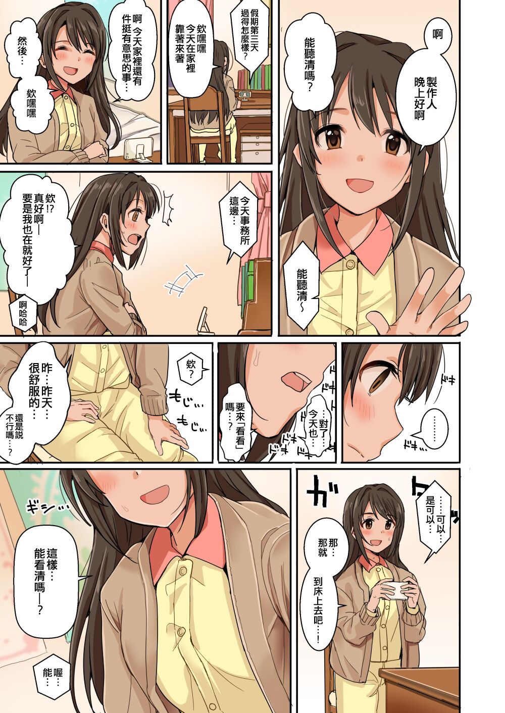 Cute wa H na Idol ga Oosugiru page 3 full