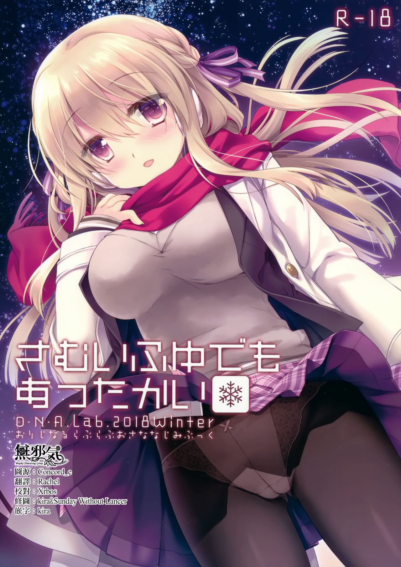 Samui Fuyu demo Attakai page 1 full