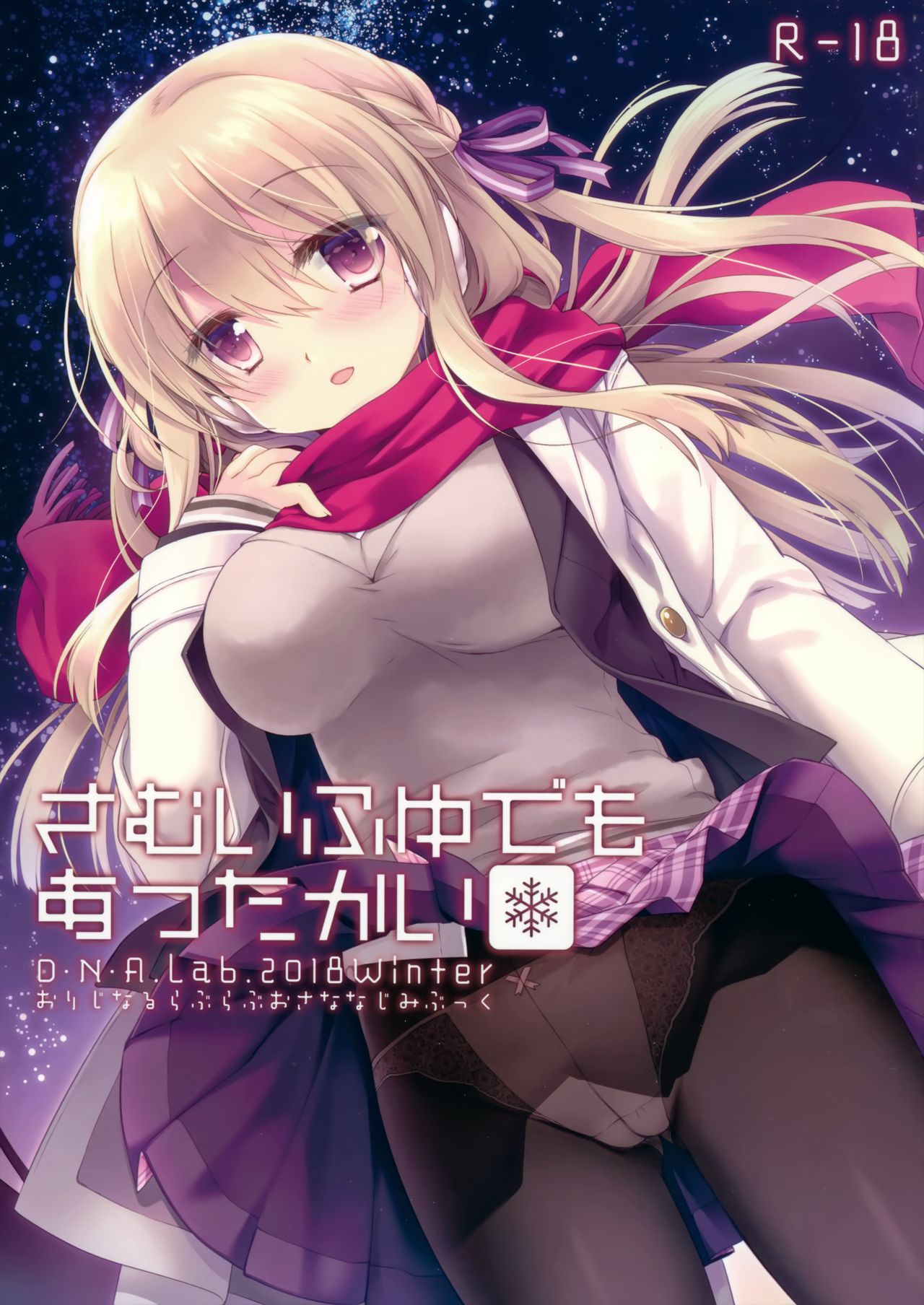 Samui Fuyu demo Attakai page 2 full