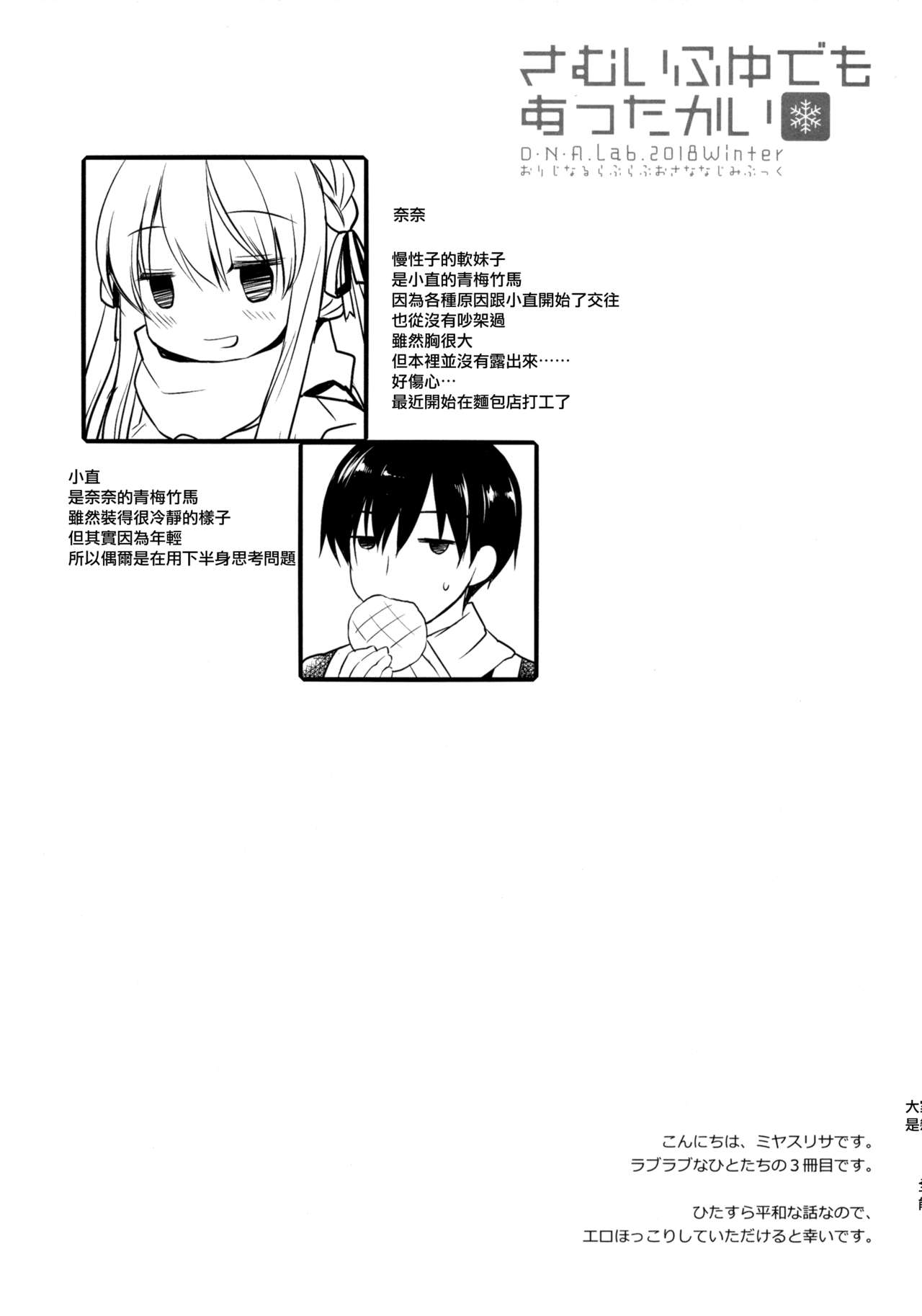 Samui Fuyu demo Attakai page 4 full