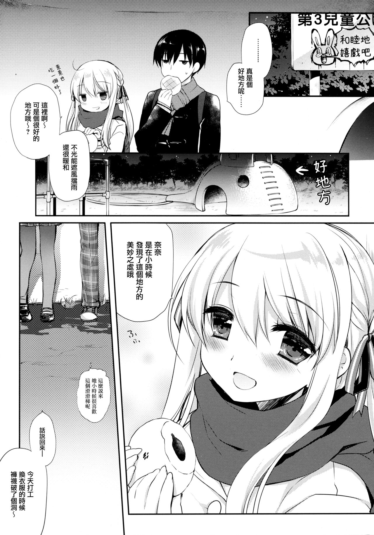 Samui Fuyu demo Attakai page 7 full