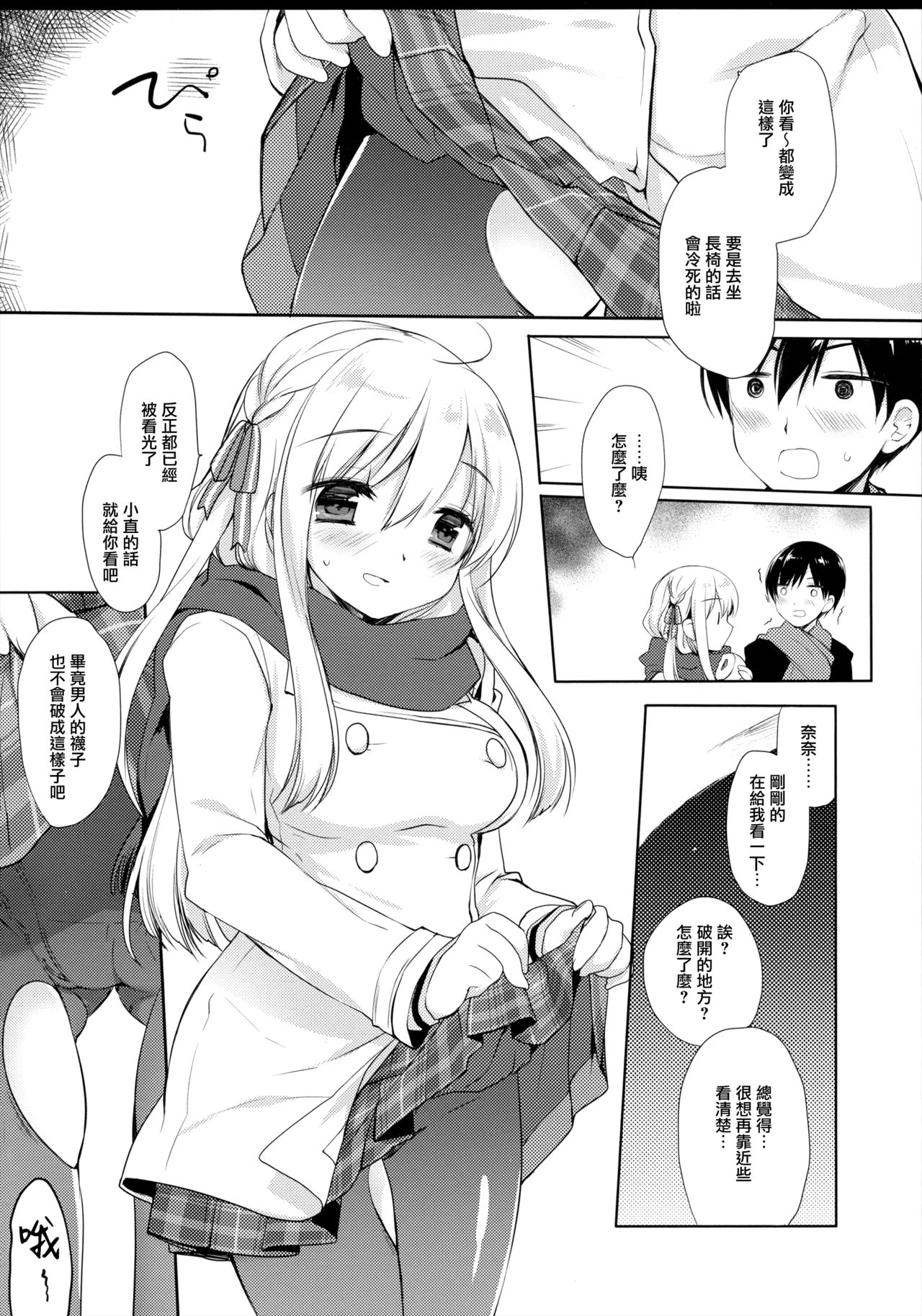 Samui Fuyu demo Attakai page 8 full