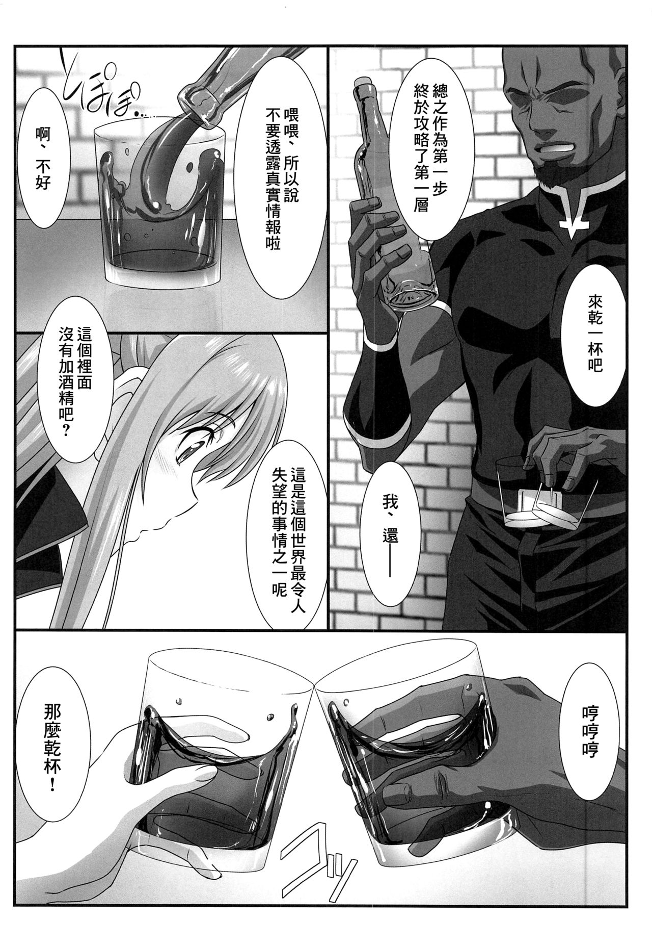 Astral Bout Ver. 44 page 9 full