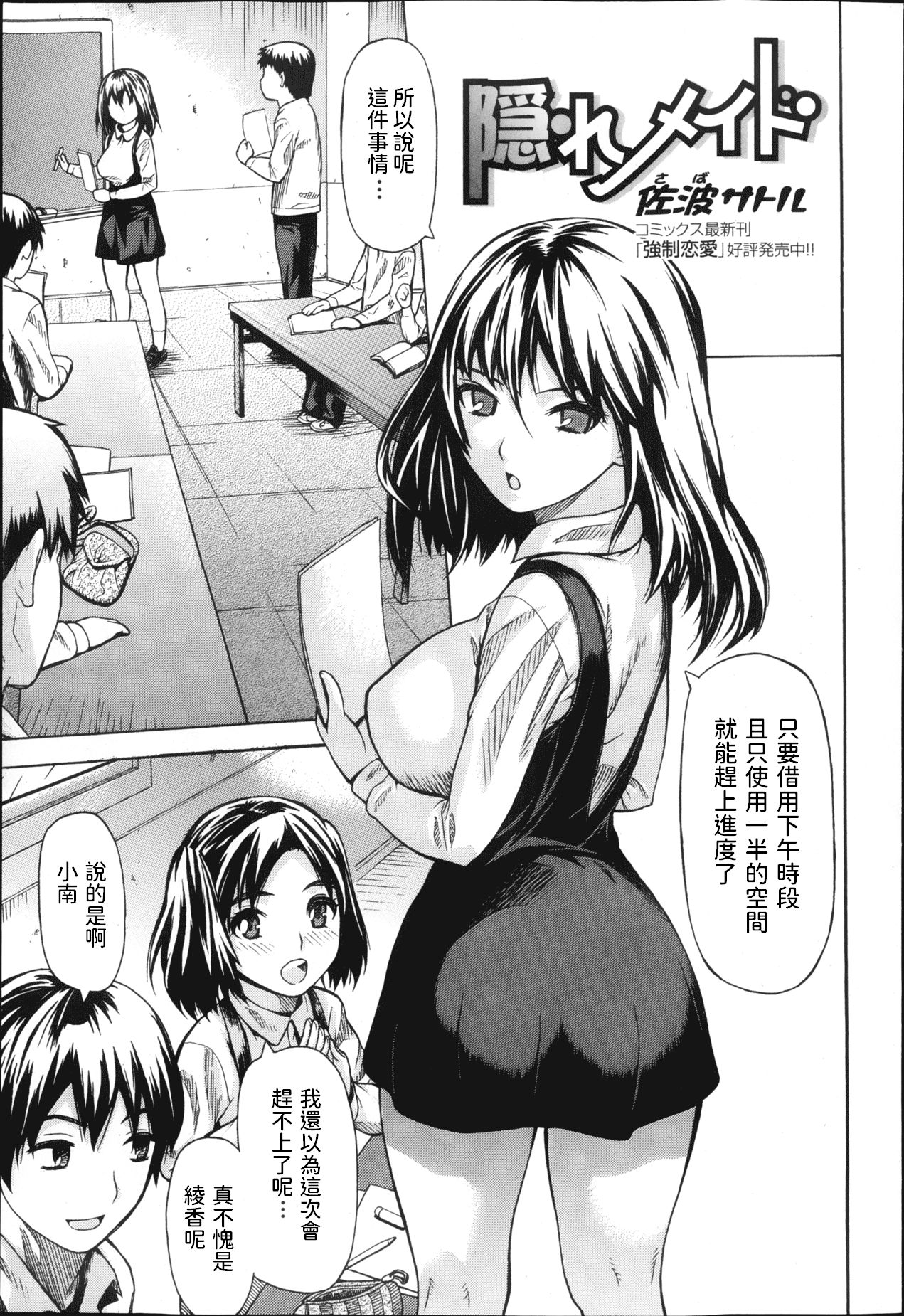 Kakure Maid page 1 full