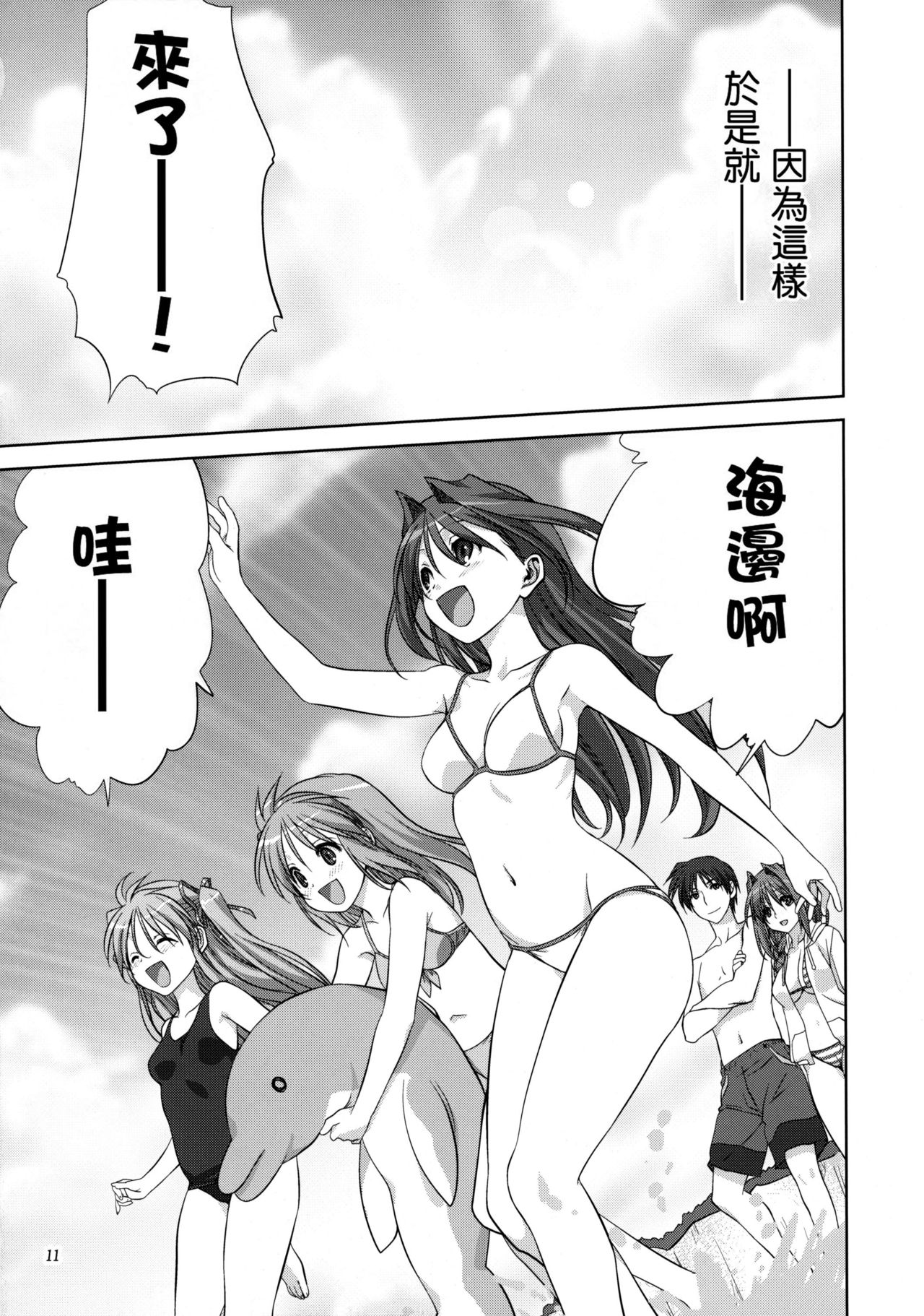 Akiko-san to Issho 8 page 10 full