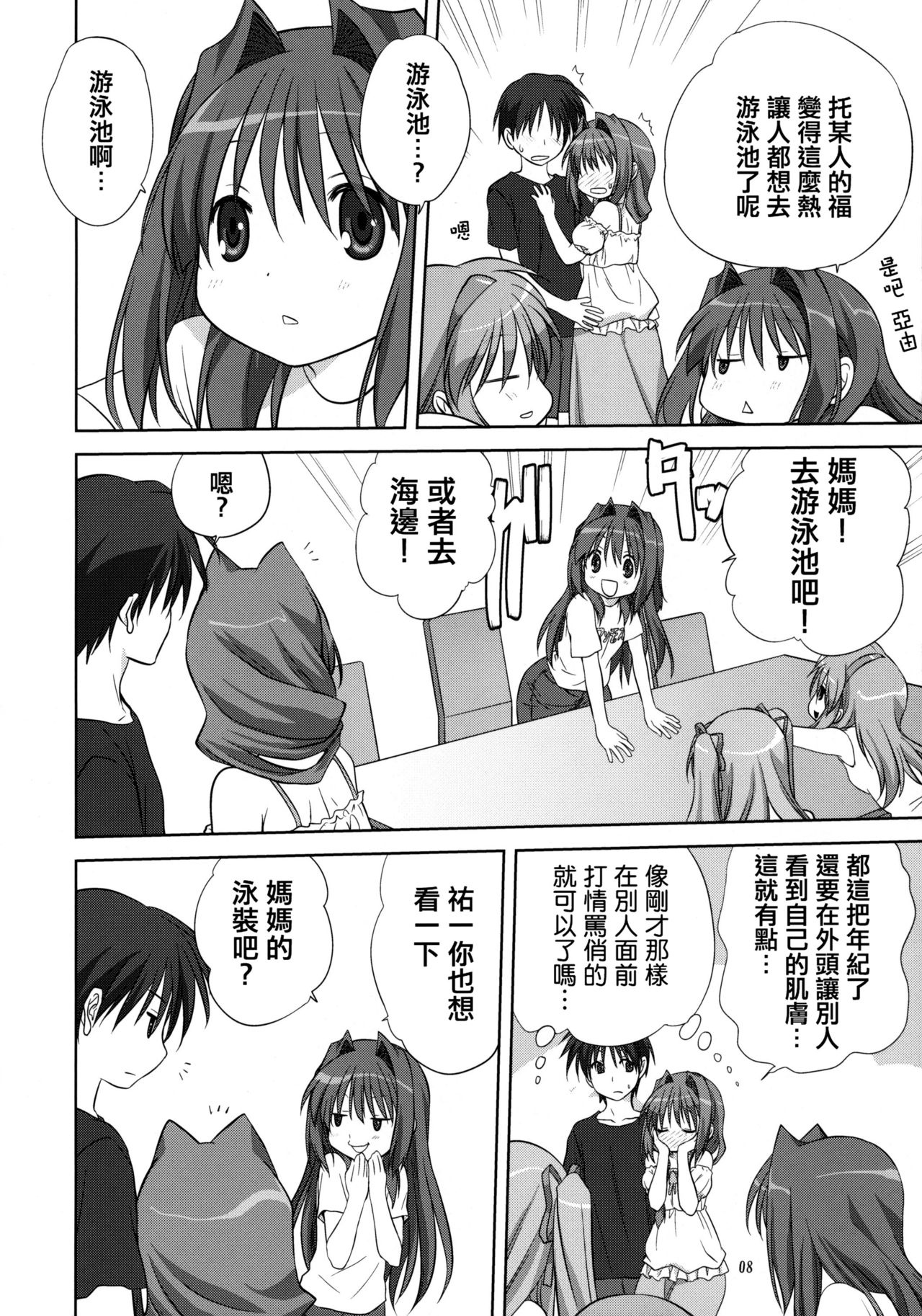 Akiko-san to Issho 8 page 7 full