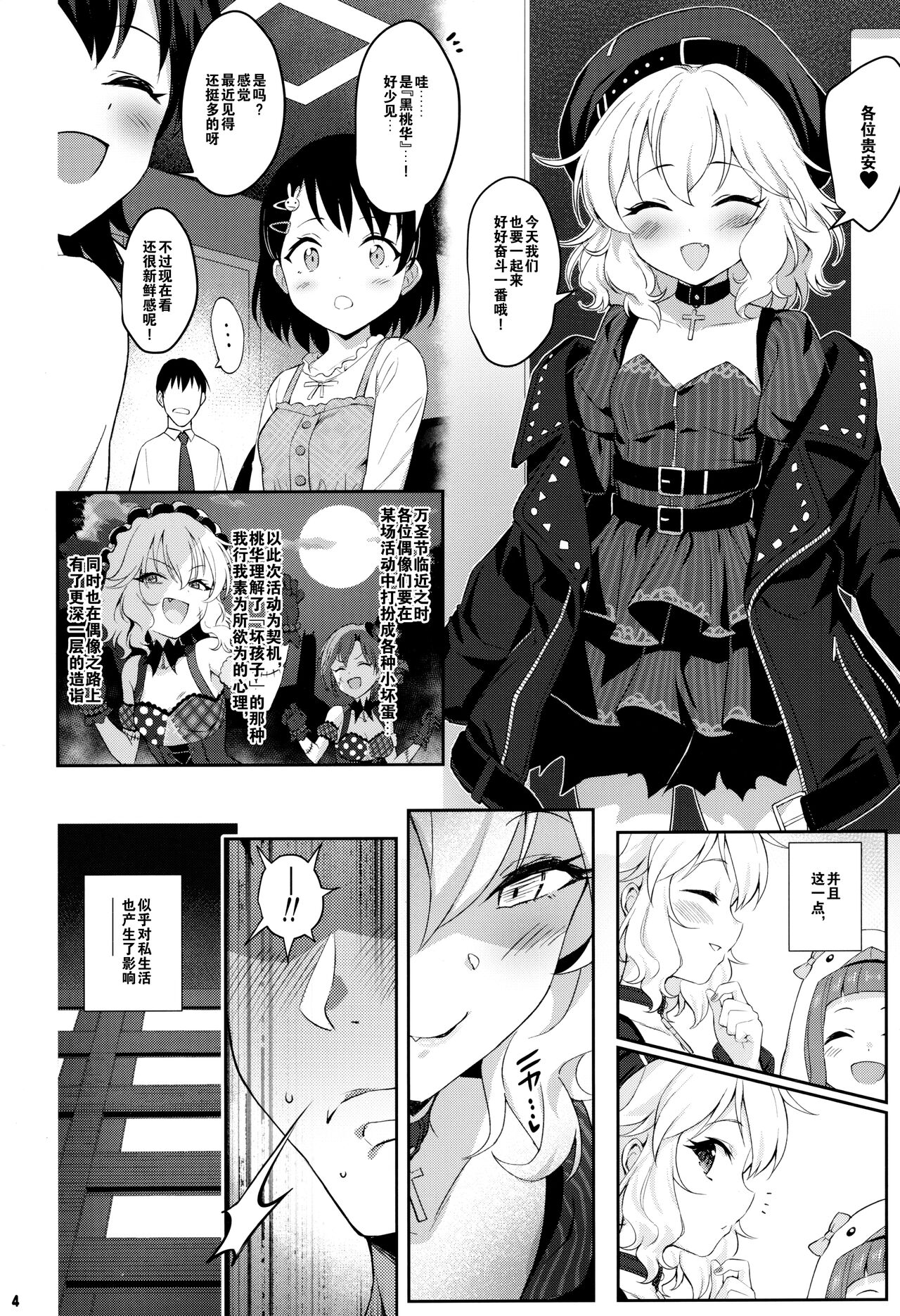 Momoka Warui Tsuma ~Momoka Yoitsuma 4~ page 4 full