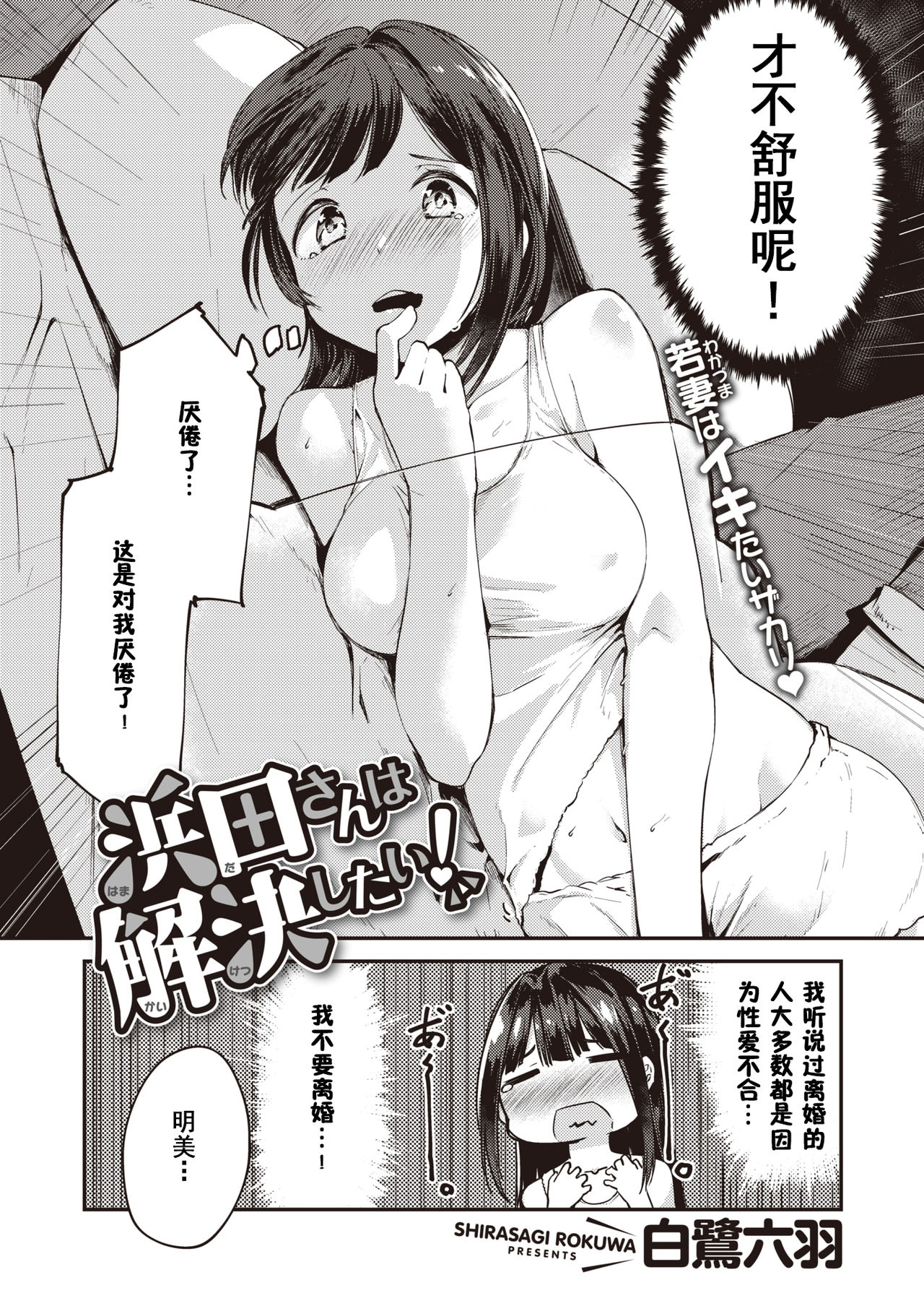 Hamada-san wa Kaiketsu Shitai page 2 full