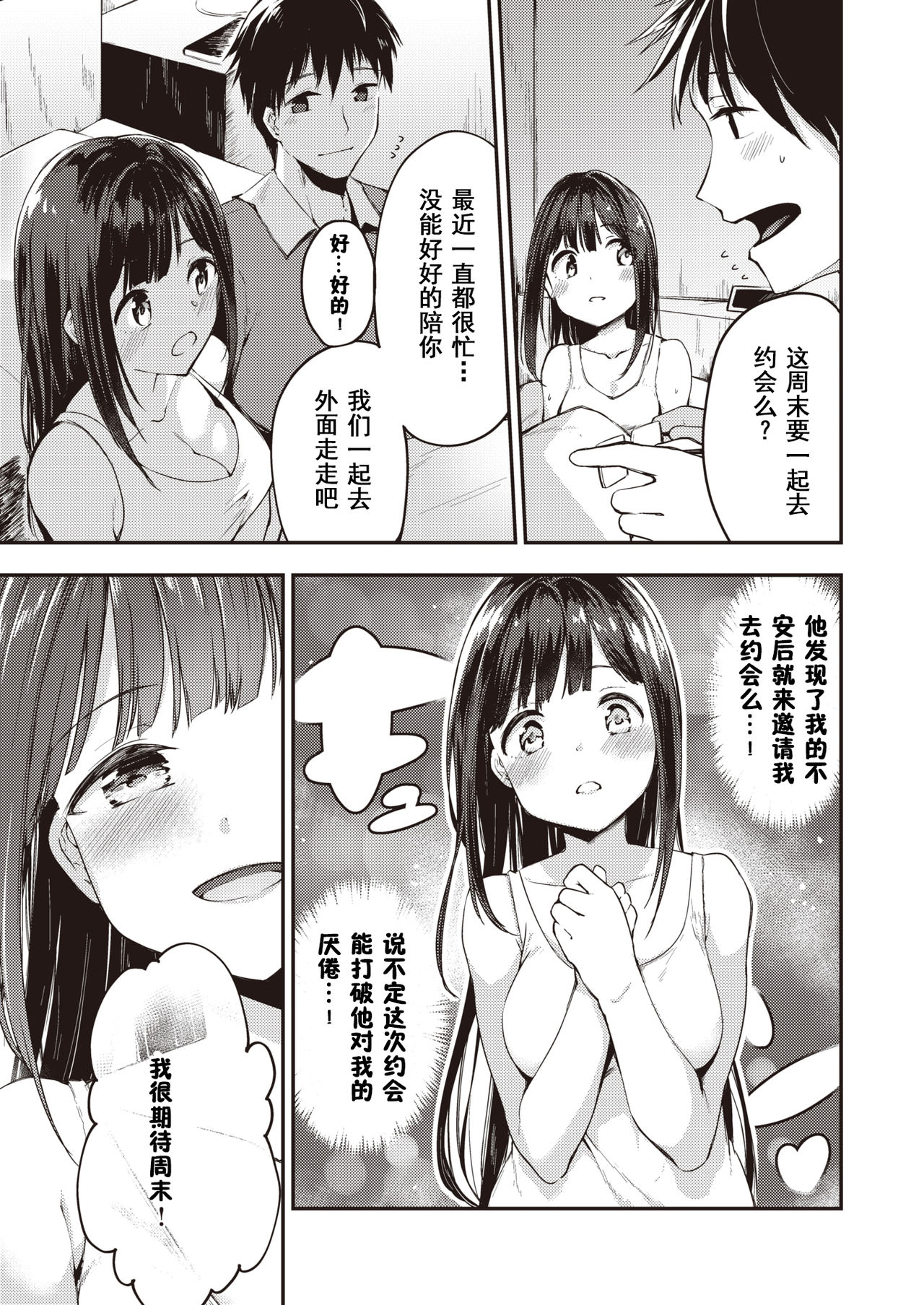 Hamada-san wa Kaiketsu Shitai page 3 full