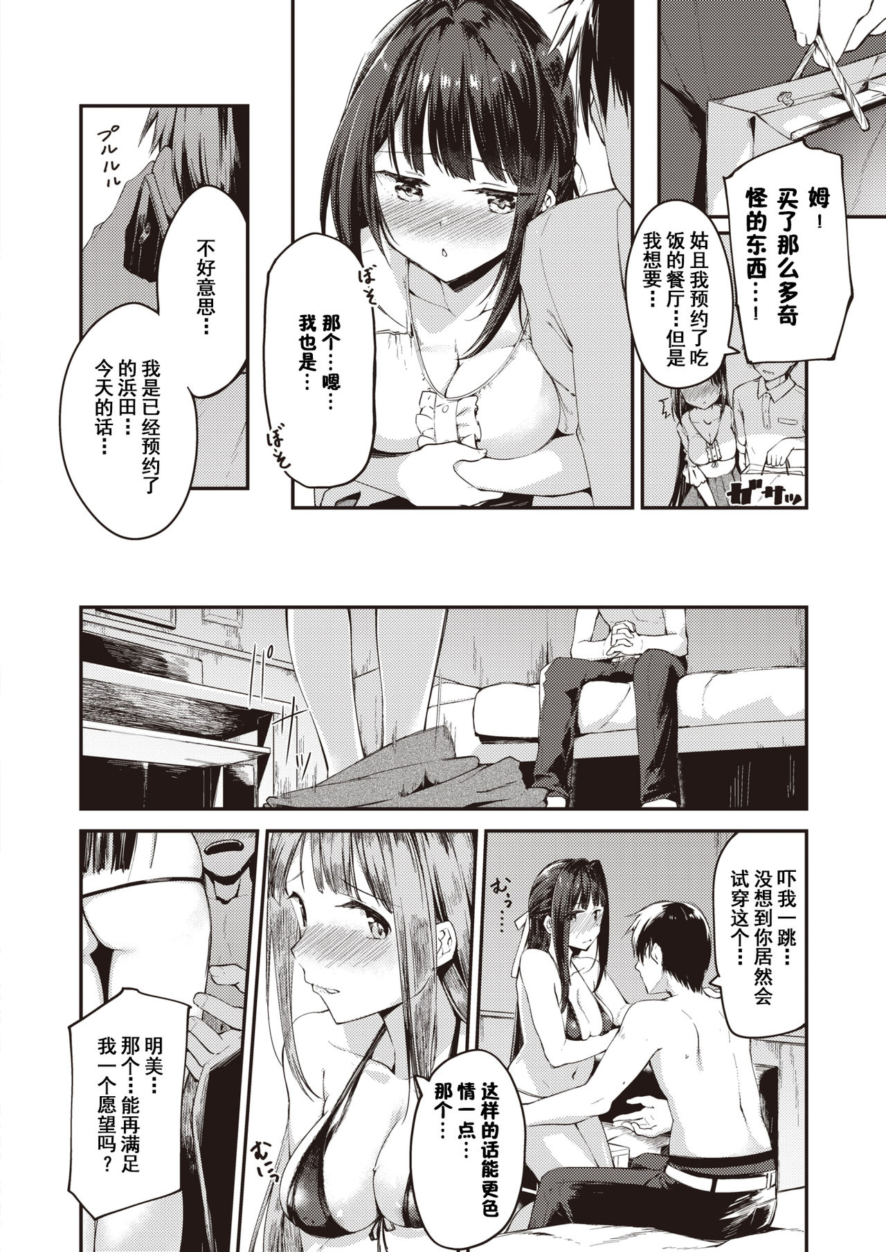 Hamada-san wa Kaiketsu Shitai page 6 full