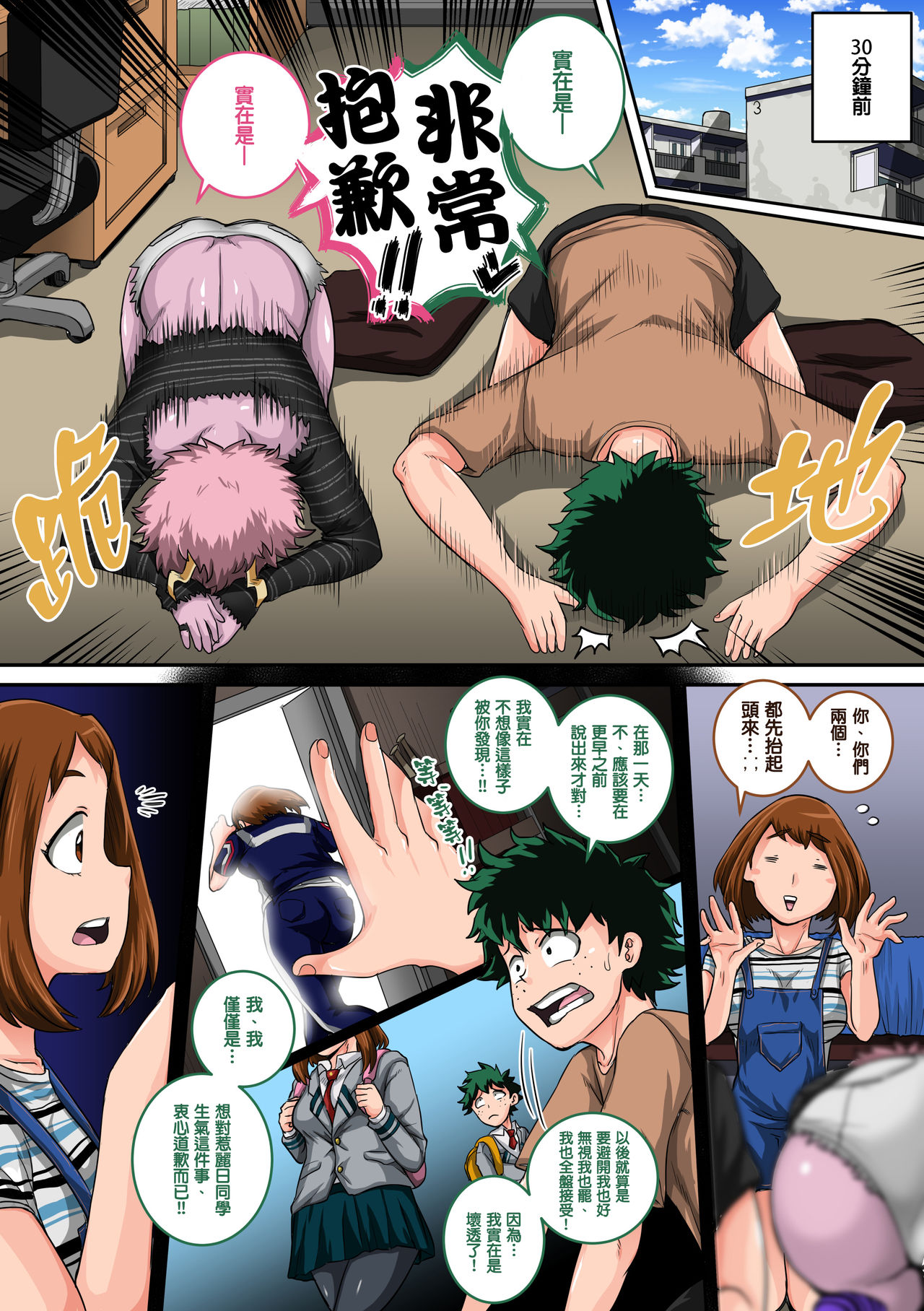 Boku no Harem Academia: 5-wa "Harem no Hajimari" | 我的后宮學院:第5話「後宮的開始」 page 4 full