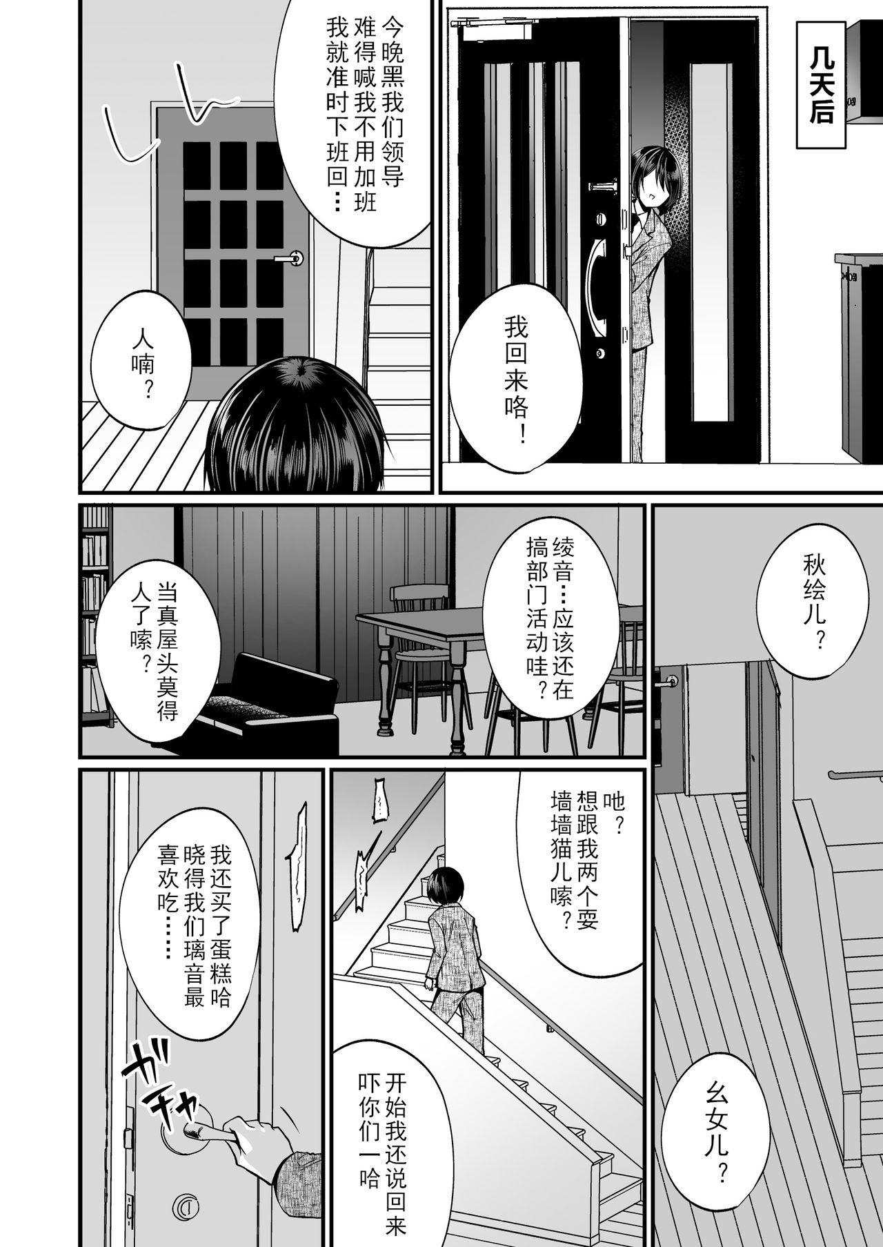 Hatsujou Futanari Musume to Mesu Ochi Papa | 发情的扶她闺女 雌堕的阿爸 page 7 full