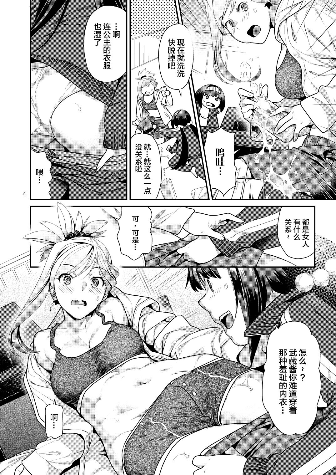 MusaKabe Futanari page 4 full