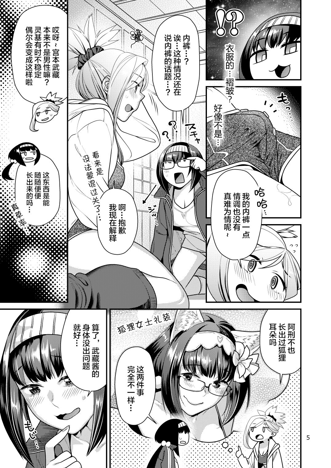 MusaKabe Futanari page 5 full