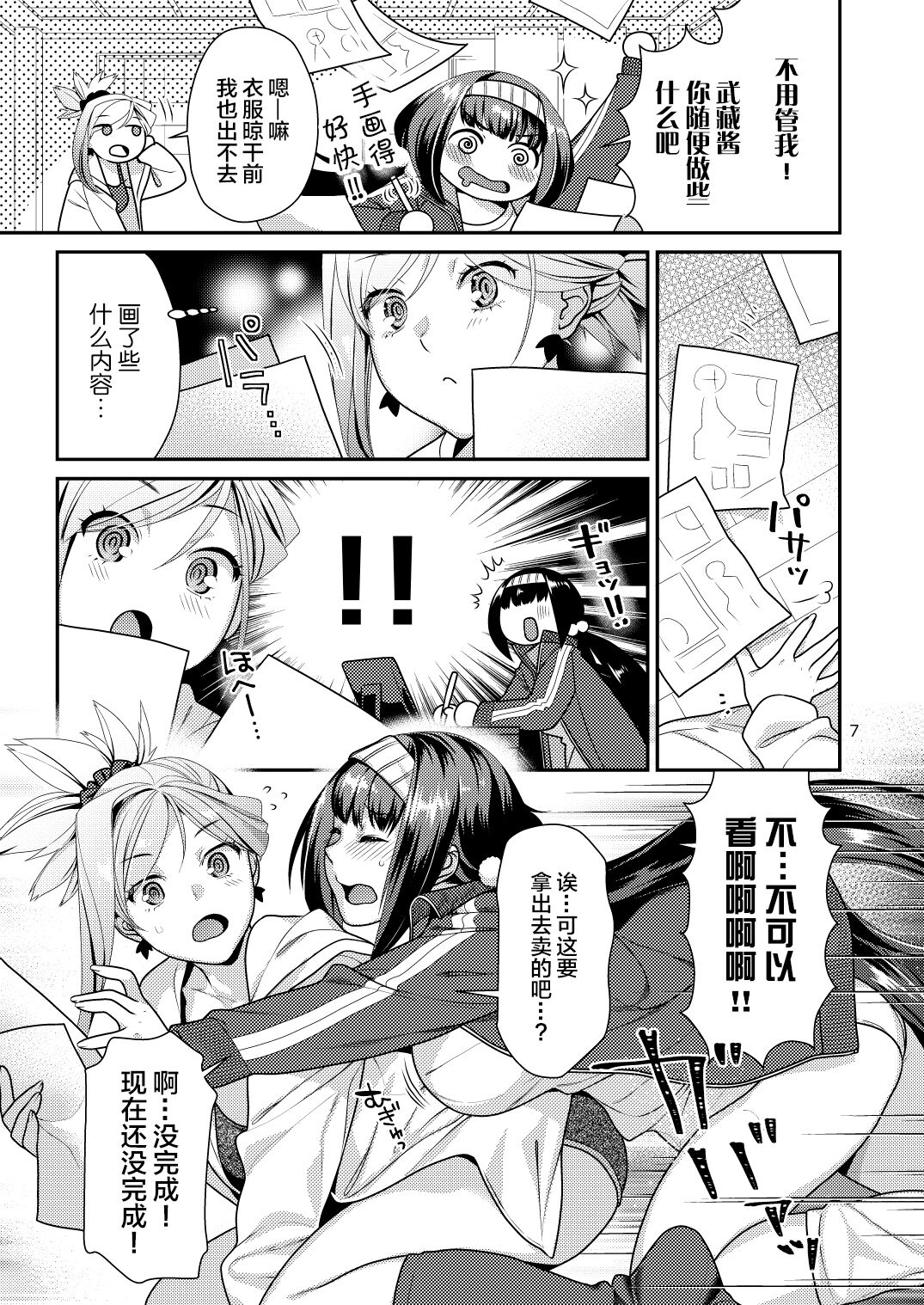 MusaKabe Futanari page 7 full