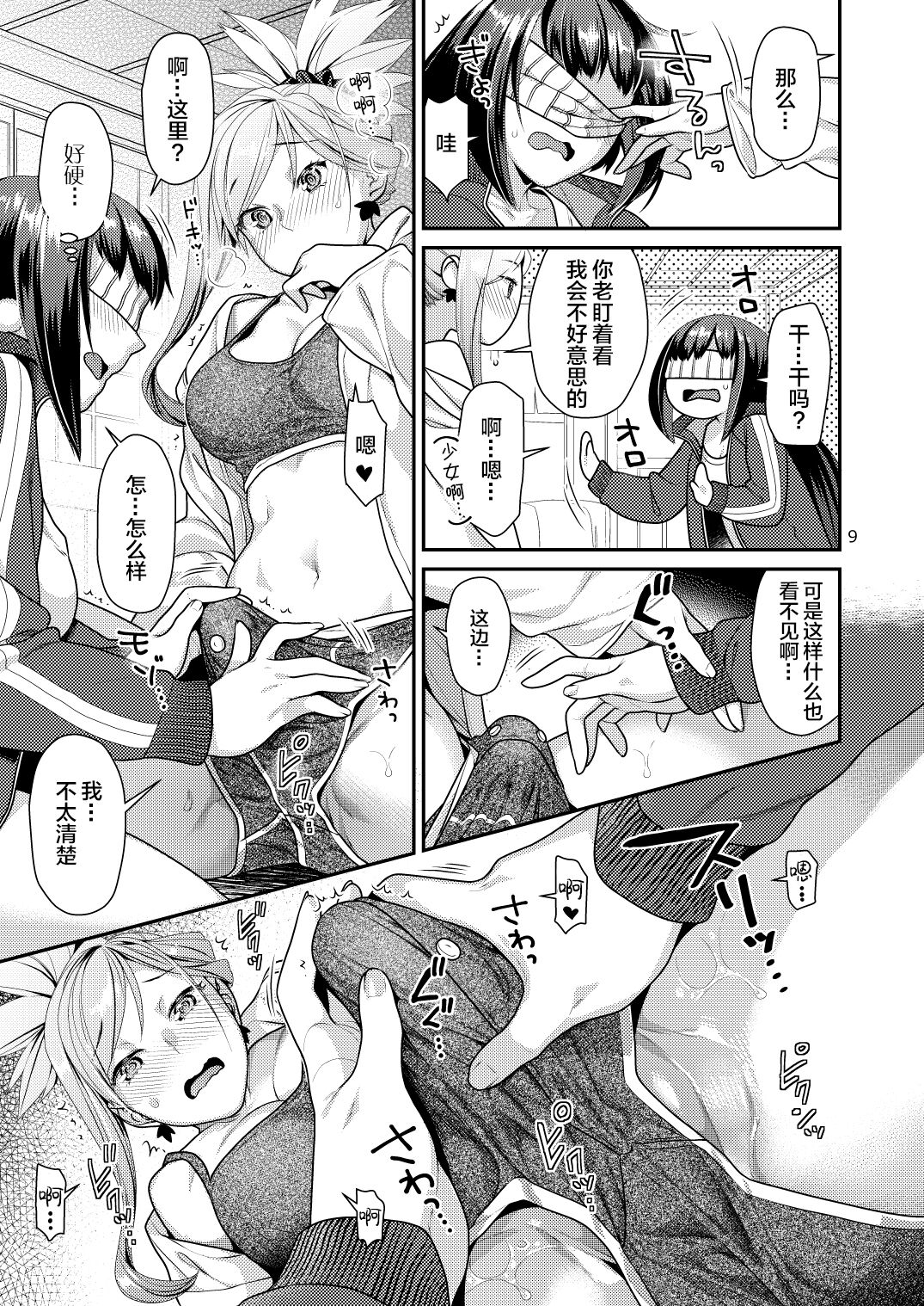 MusaKabe Futanari page 9 full