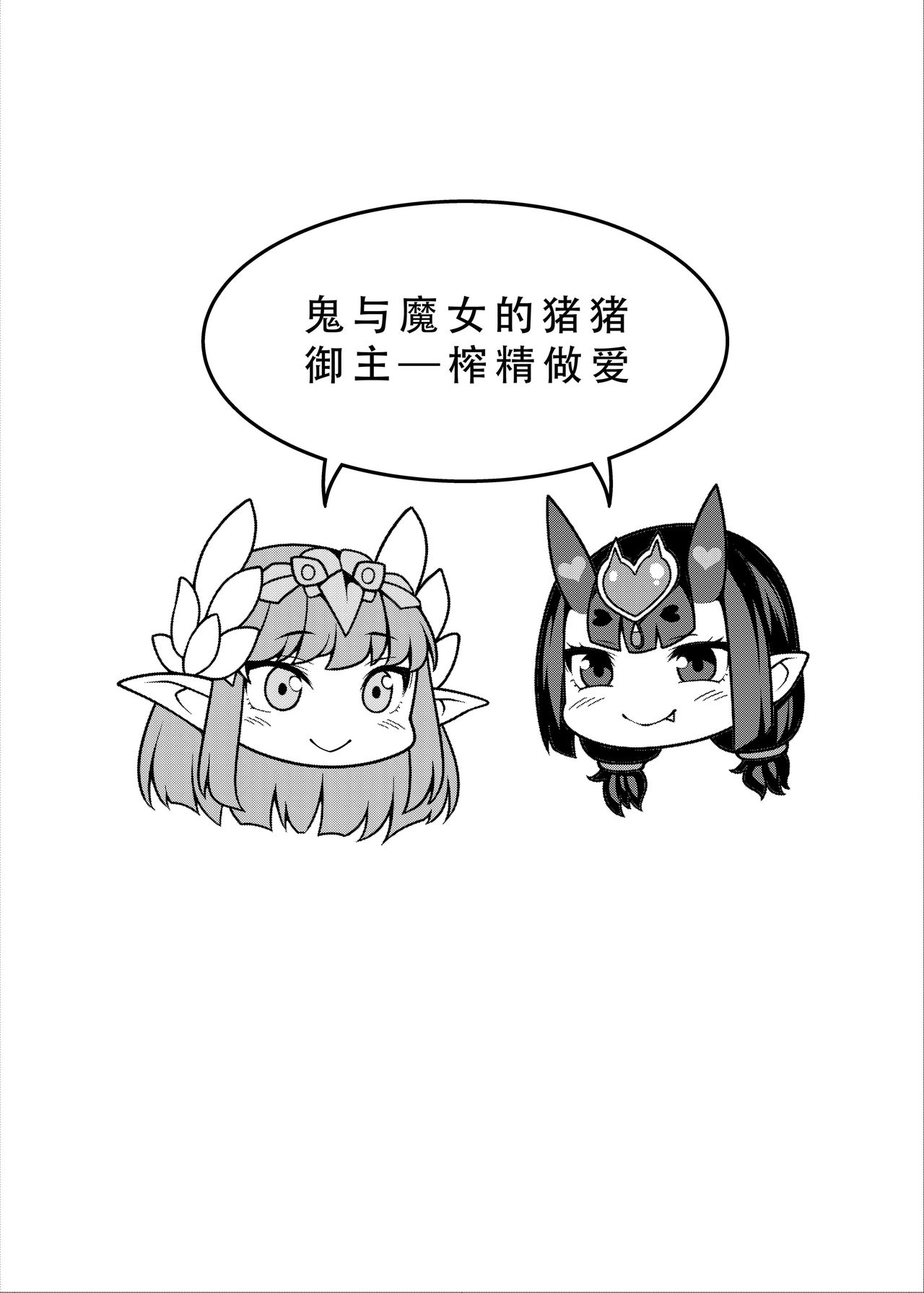 Oni to Majo no Buta-san Master Sakusei Ecchi page 4 full