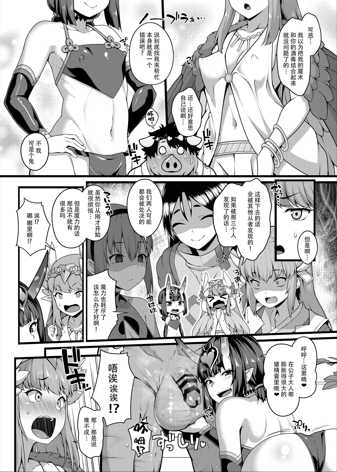Oni to Majo no Buta-san Master Sakusei Ecchi page 6 full
