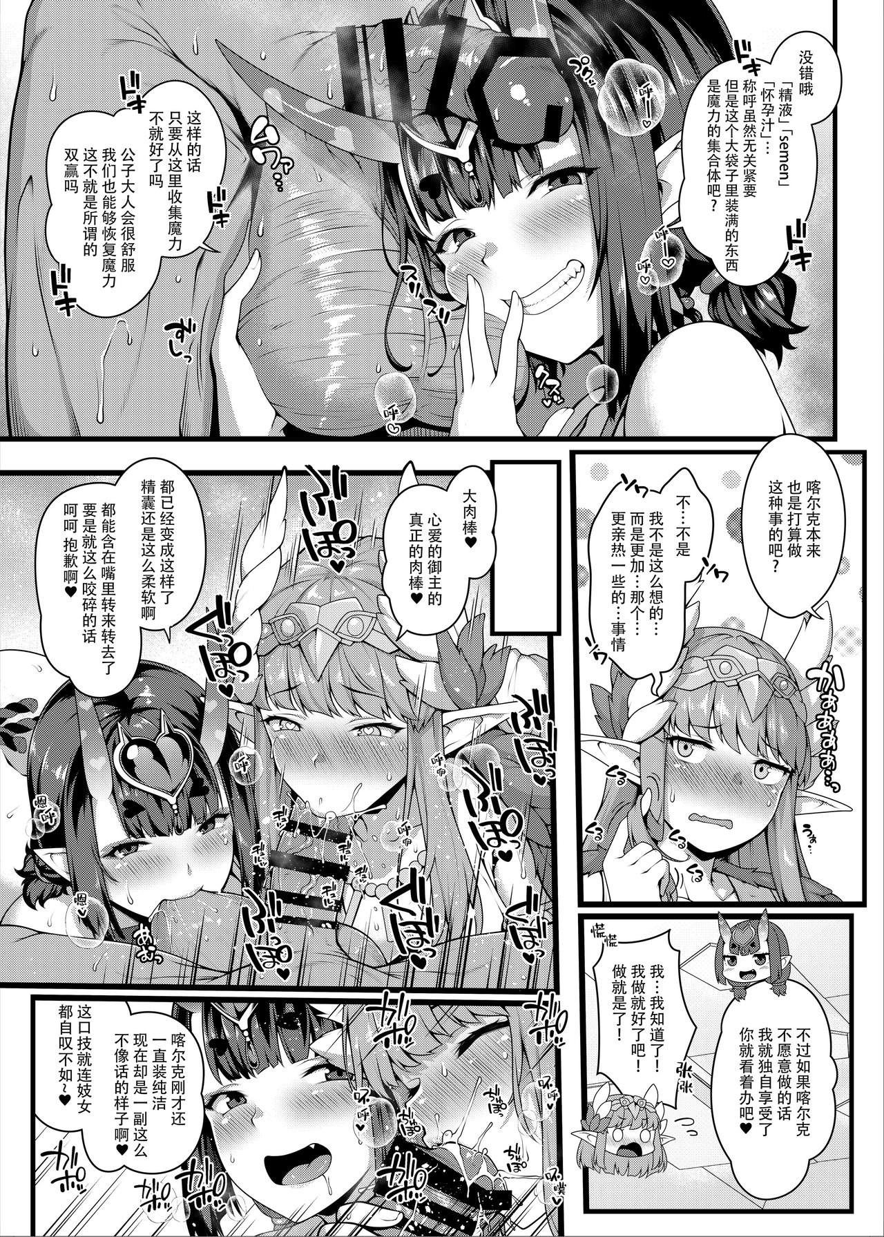 Oni to Majo no Buta-san Master Sakusei Ecchi page 7 full