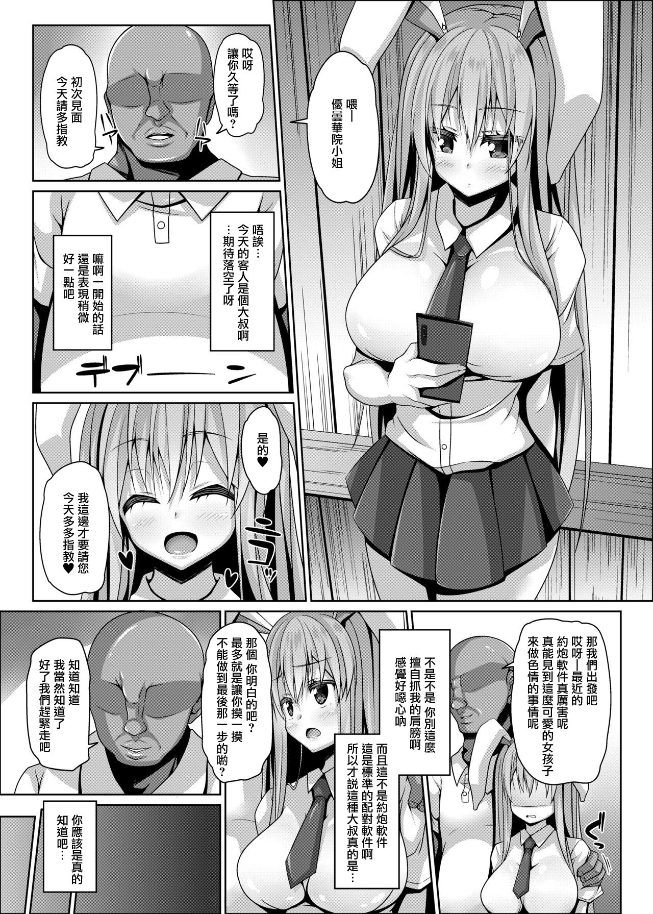 Usagi no Shitsuke wa Seiteki ni page 6 full
