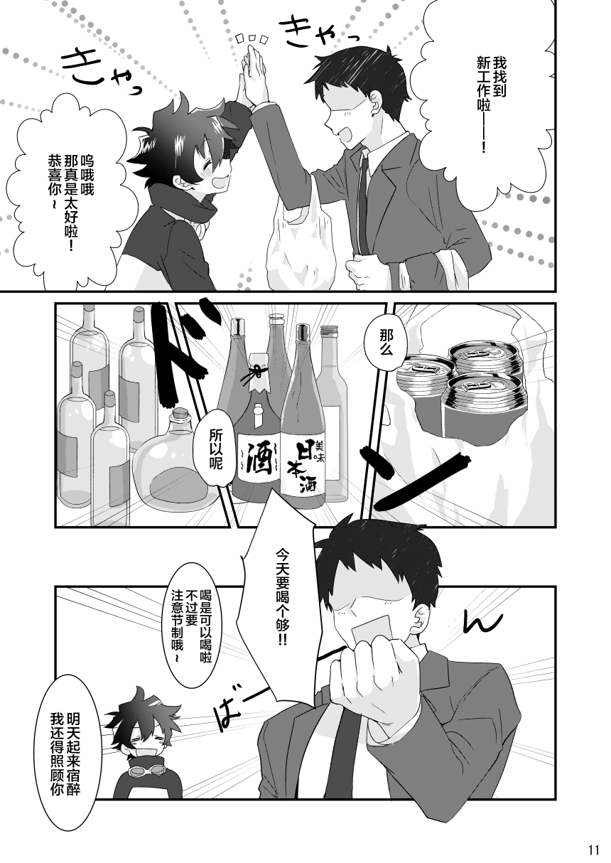 Share Mate no Shounen Muichaimashita page 10 full