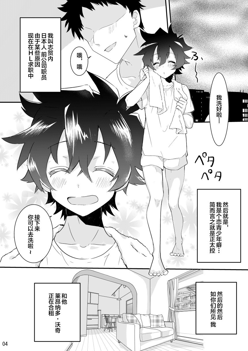 Share Mate no Shounen Muichaimashita page 3 full