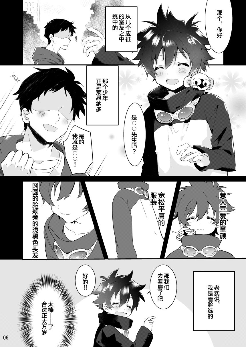 Share Mate no Shounen Muichaimashita page 5 full