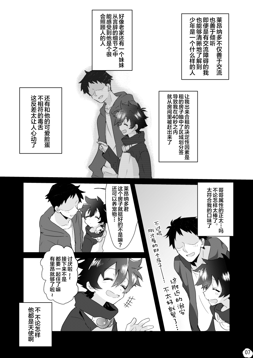 Share Mate no Shounen Muichaimashita page 6 full