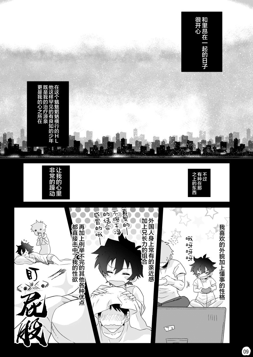 Share Mate no Shounen Muichaimashita page 8 full