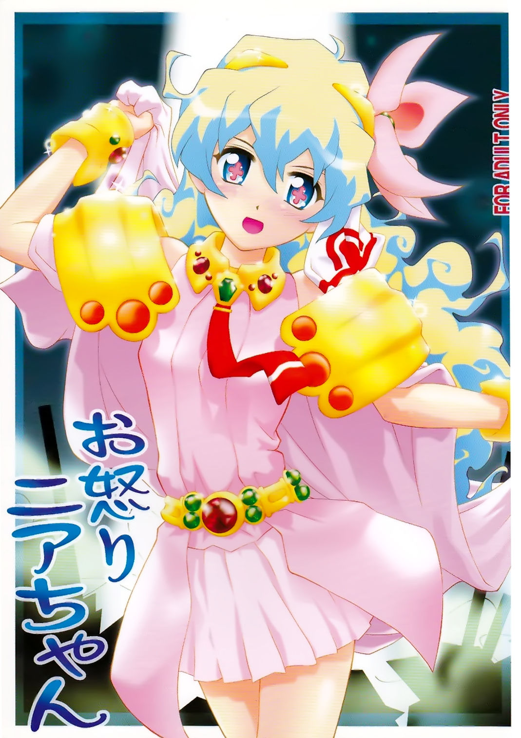 Oikari Nia-chan page 2 full