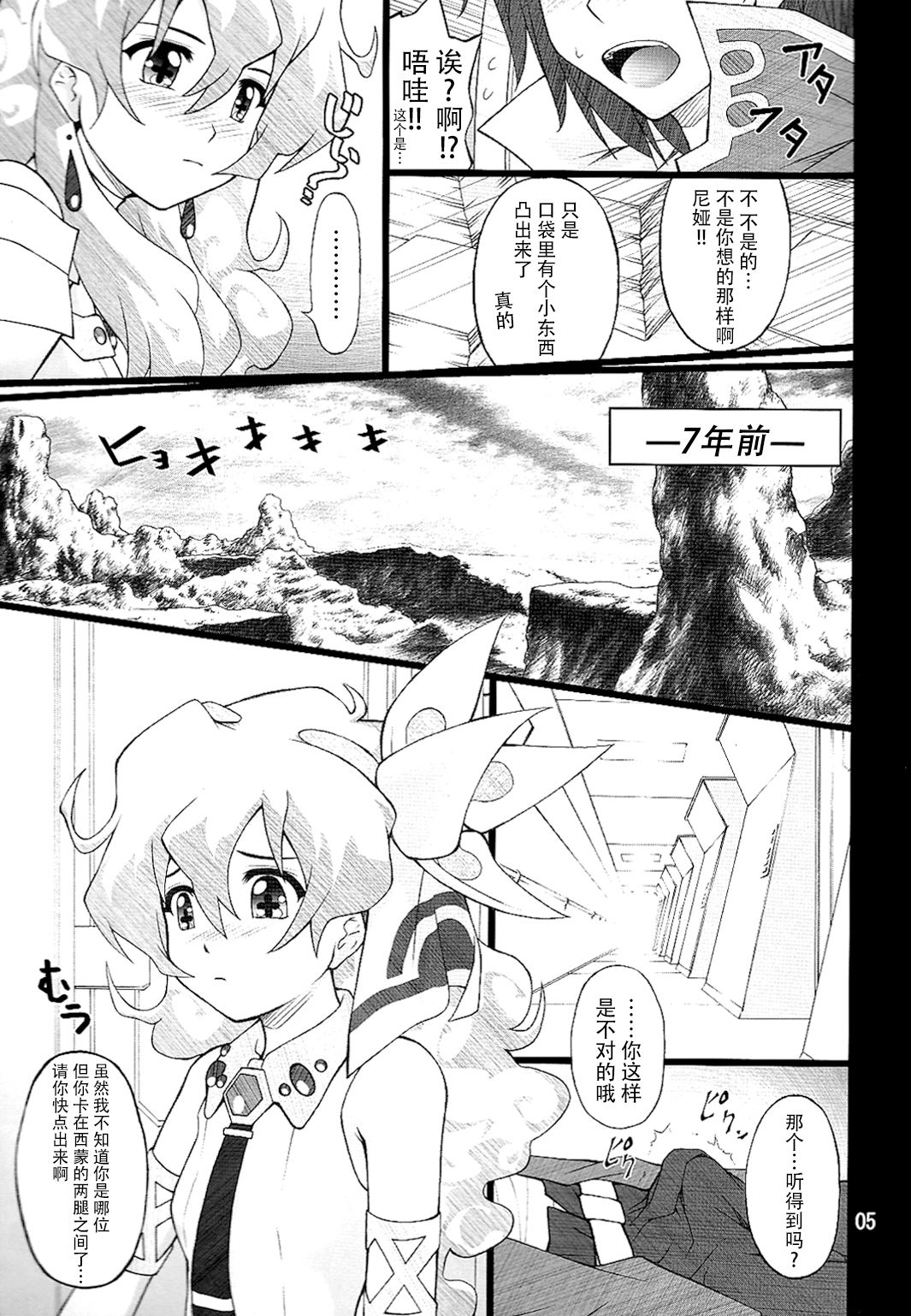 Oikari Nia-chan page 6 full