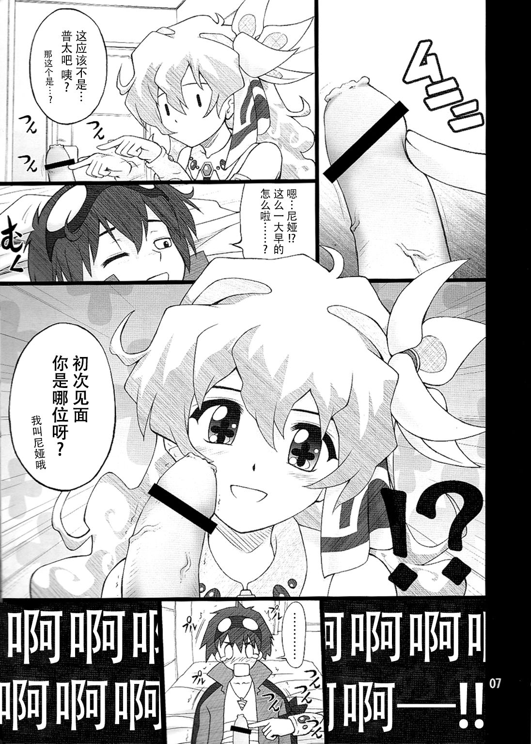 Oikari Nia-chan page 8 full