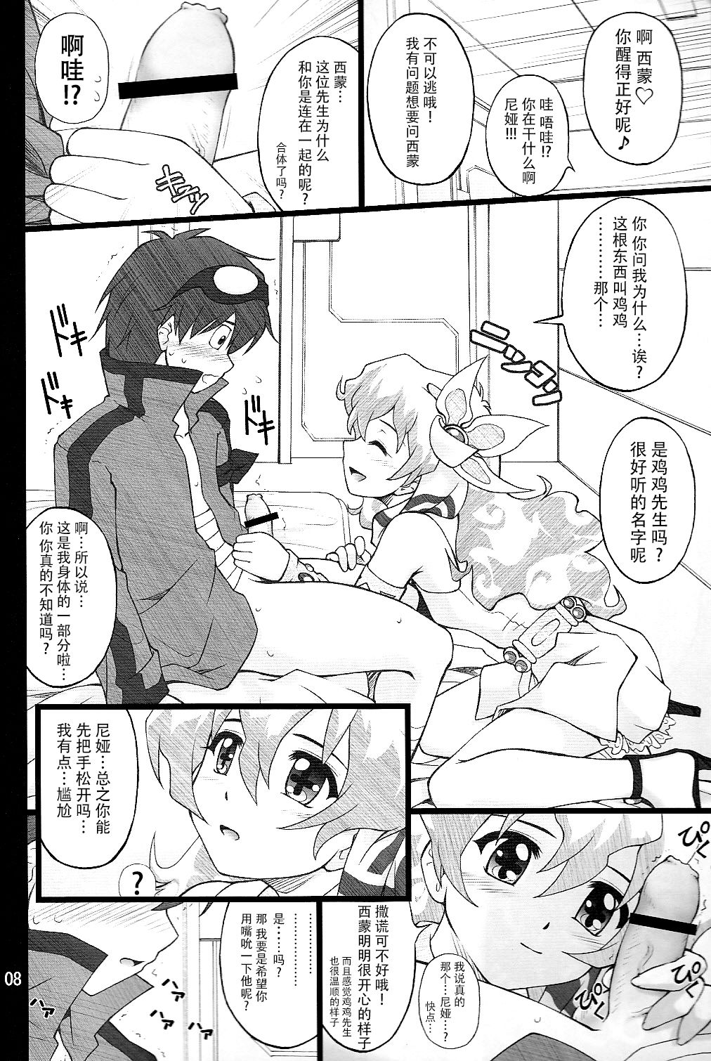 Oikari Nia-chan page 9 full