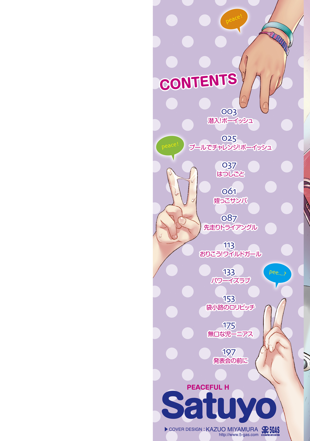 Peaceful Ecchi! - PEACEFUL H | 平和的H page 2 full