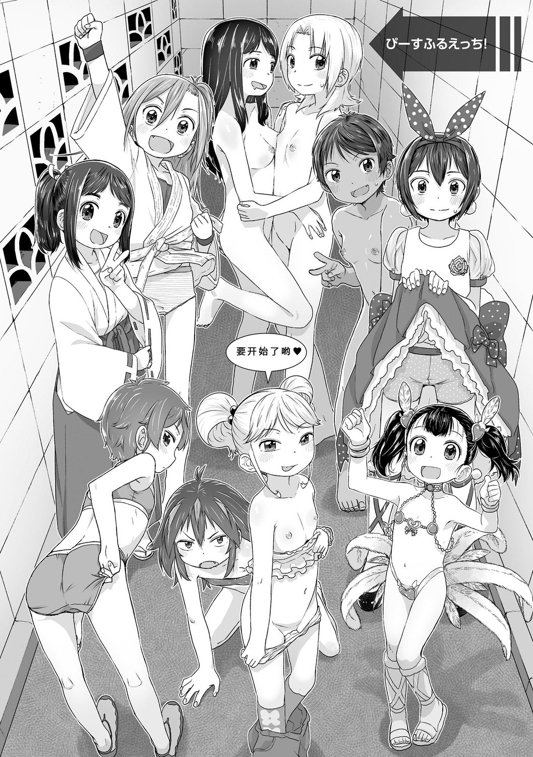 Peaceful Ecchi! - PEACEFUL H | 平和的H page 4 full