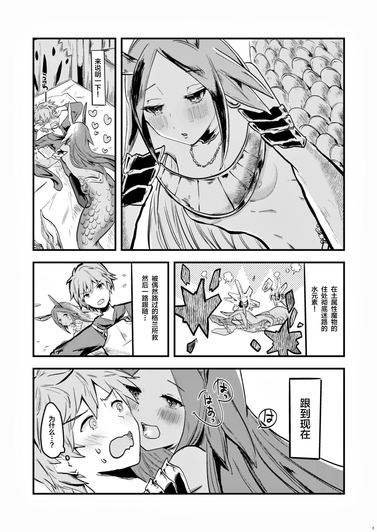 Mizu no Elemental-chan to Echiechi suru Hon page 2 full